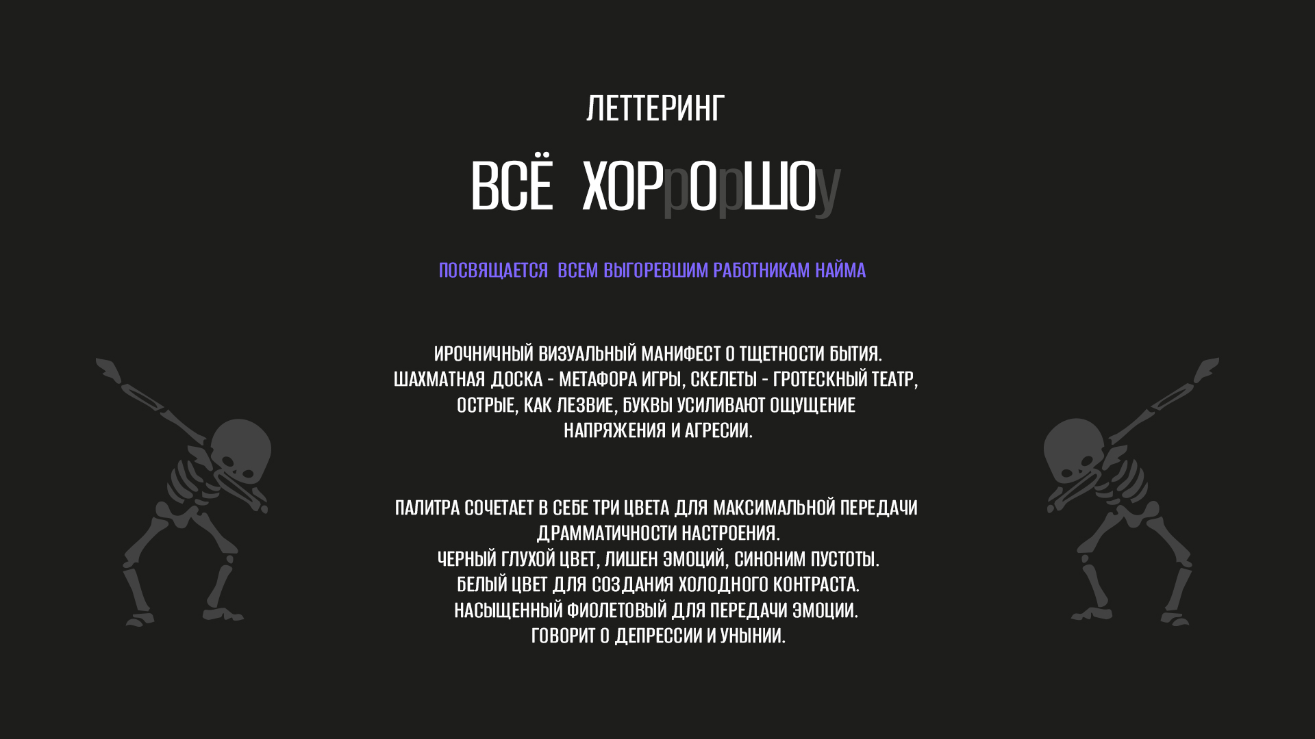 Всё HORRORSHOW — Изображение №2 — Брендинг, Графика на Dprofile