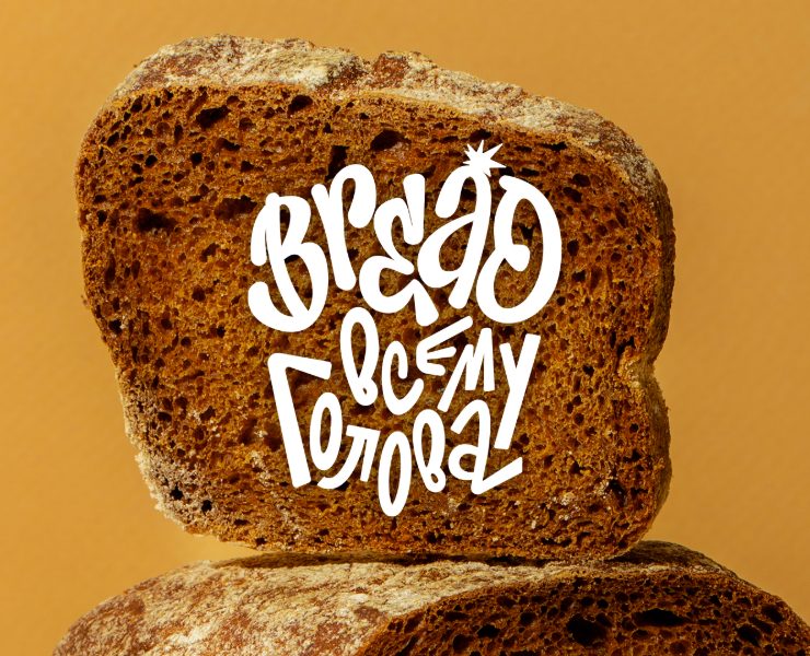 Леттеринг. Bread всему голова — Графика на Dprofile