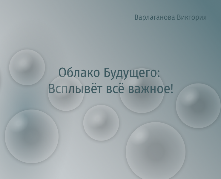 Облако будущего на Dprofile