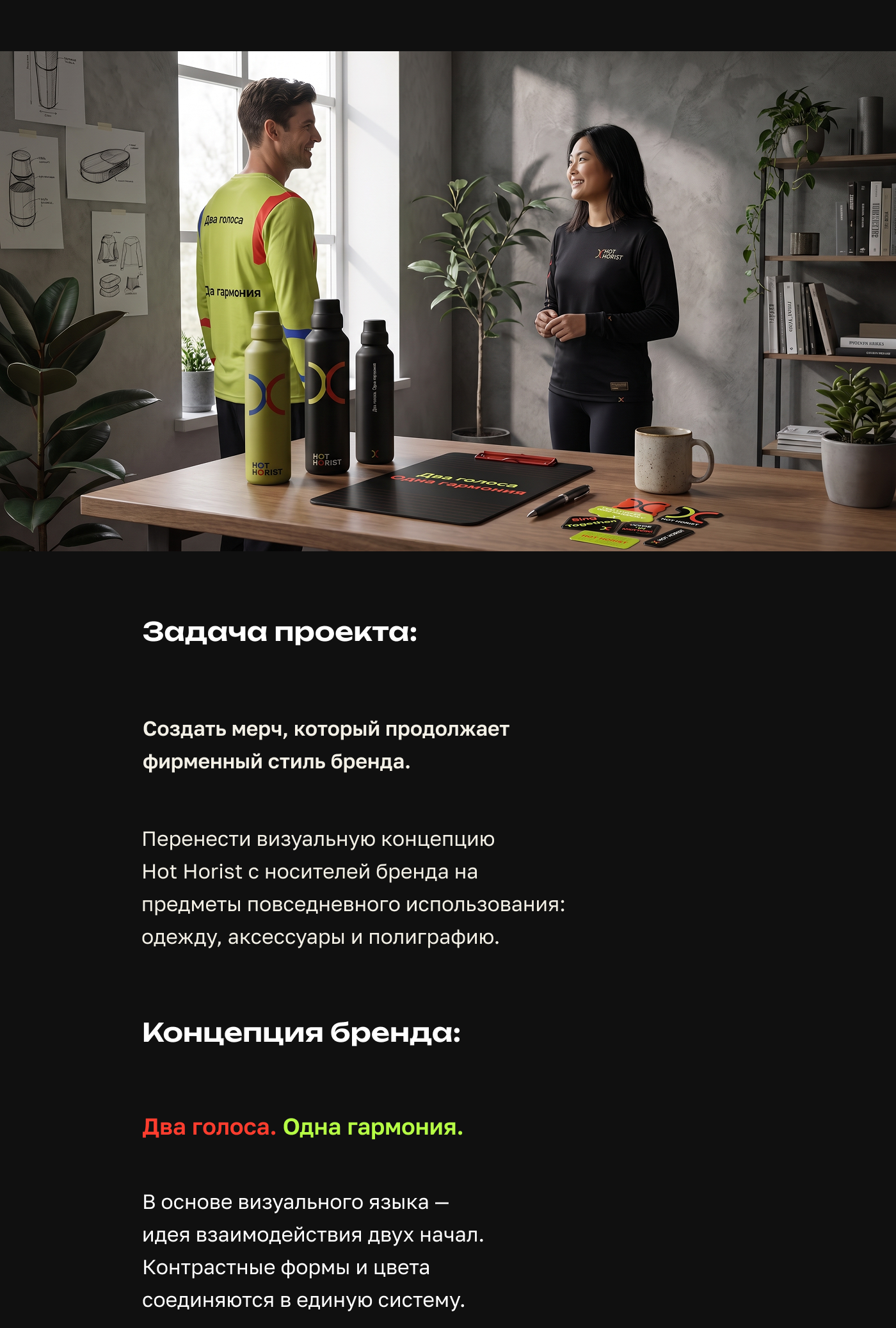 Создание мерча для Hot Horist (в рамках обучения) — Изображение №1 — Брендинг на Dprofile