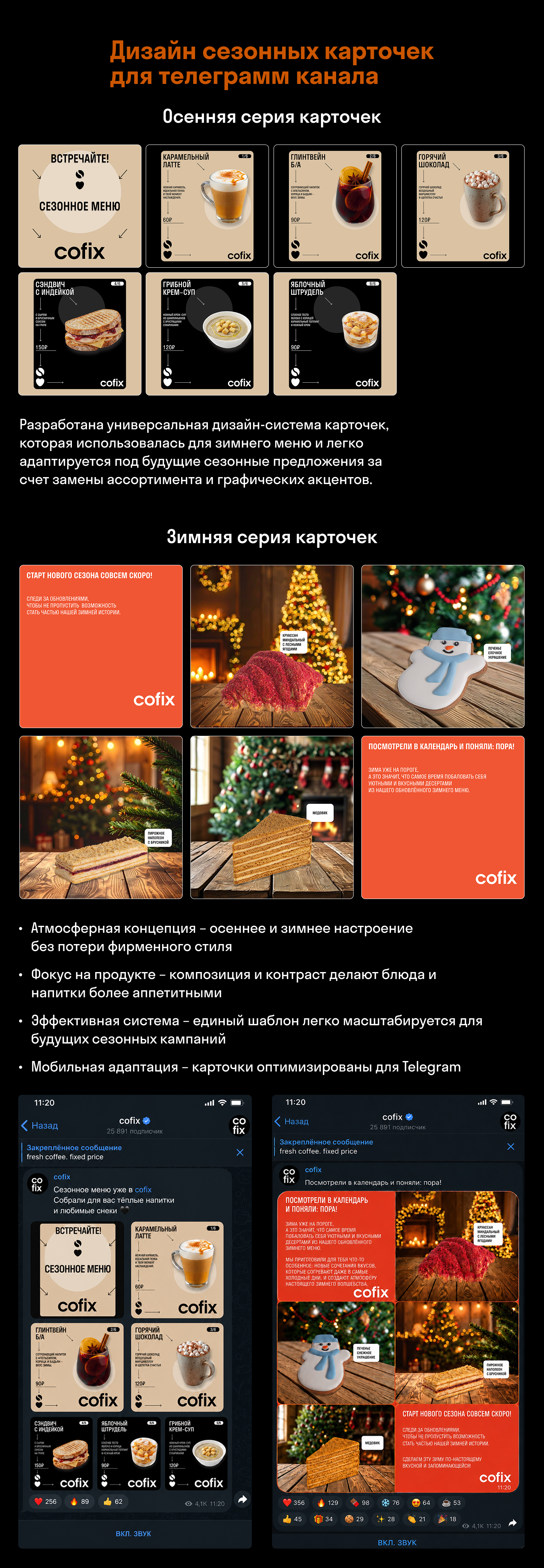 Комплексная работа с сетью Cofix (учебный проект Skillbox) — Изображение №5 — Брендинг, Графика на Dprofile
