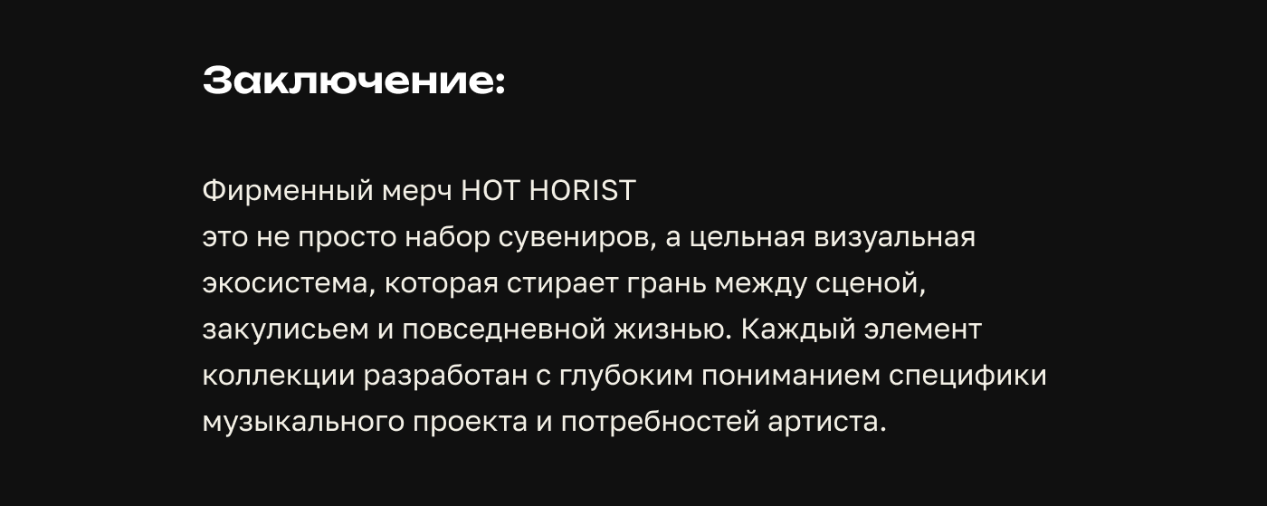 Создание мерча для Hot Horist (в рамках обучения) — Изображение №6 — Брендинг на Dprofile