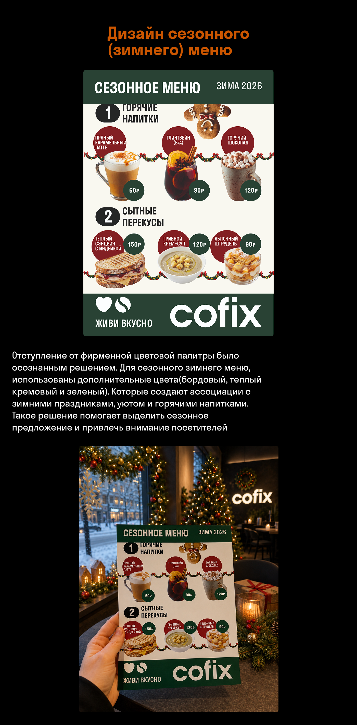 Комплексная работа с сетью Cofix (учебный проект Skillbox) — Изображение №4 — Брендинг, Графика на Dprofile