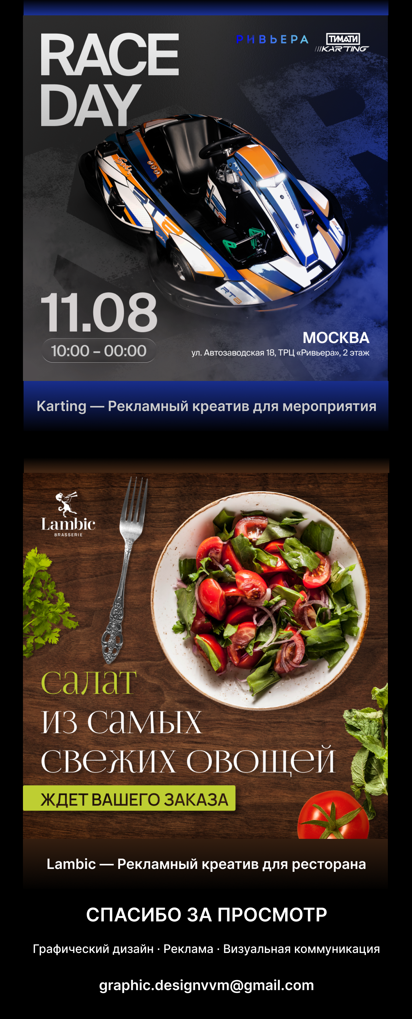 Рекламный креатив — Изображение №2 — Брендинг, Графика на Dprofile