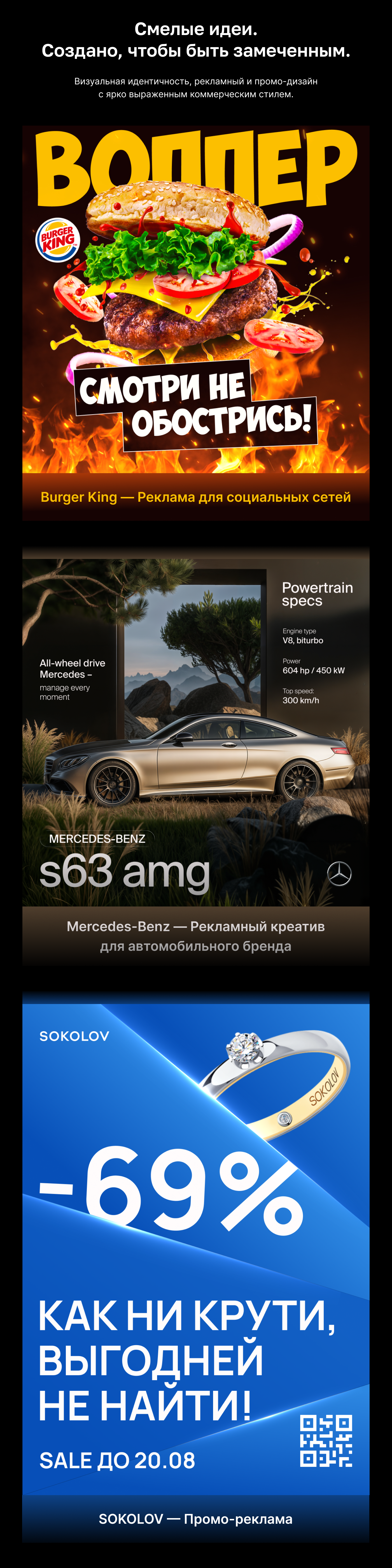 Рекламный креатив — Изображение №1 — Брендинг, Графика на Dprofile