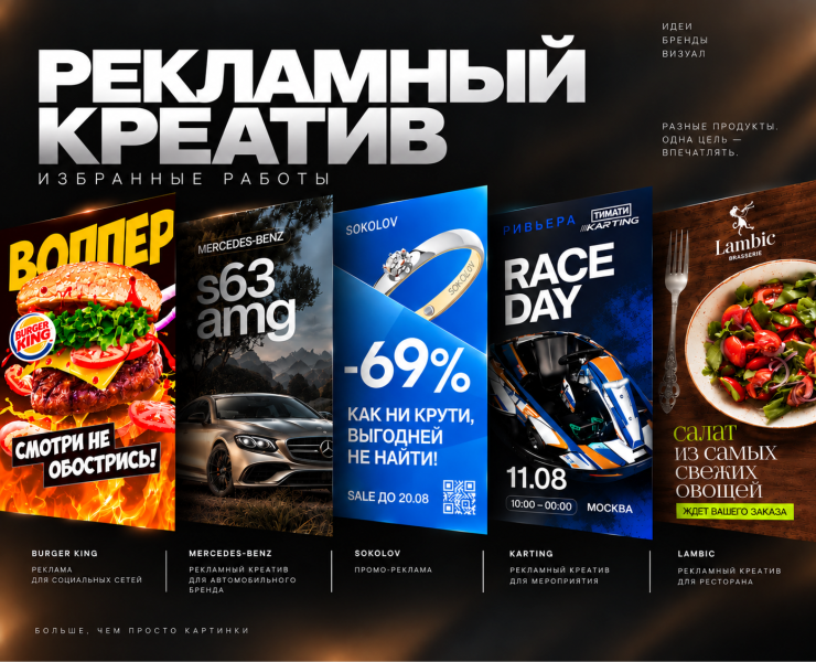 Рекламный креатив — Брендинг, Графика на Dprofile