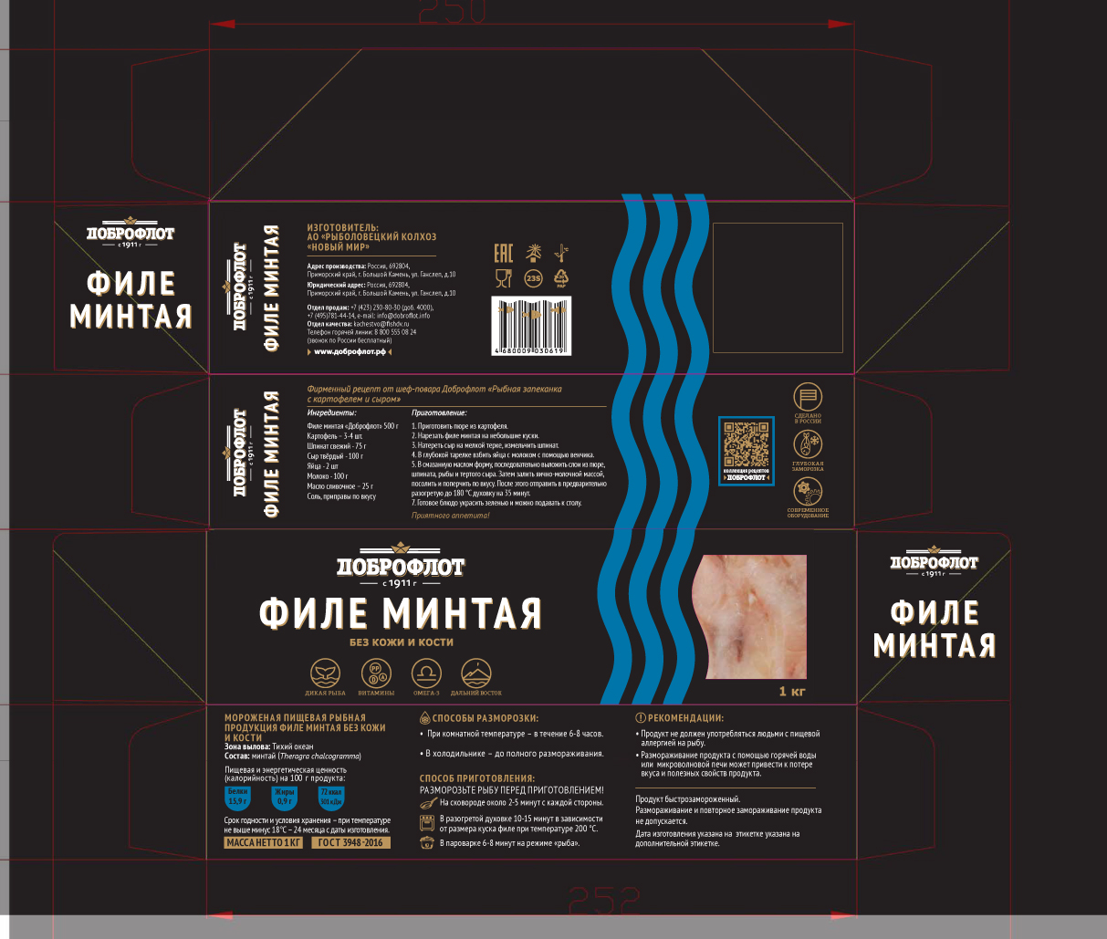 Упаковка для замороженного филе — Изображение №2 — Брендинг, Графика на Dprofile