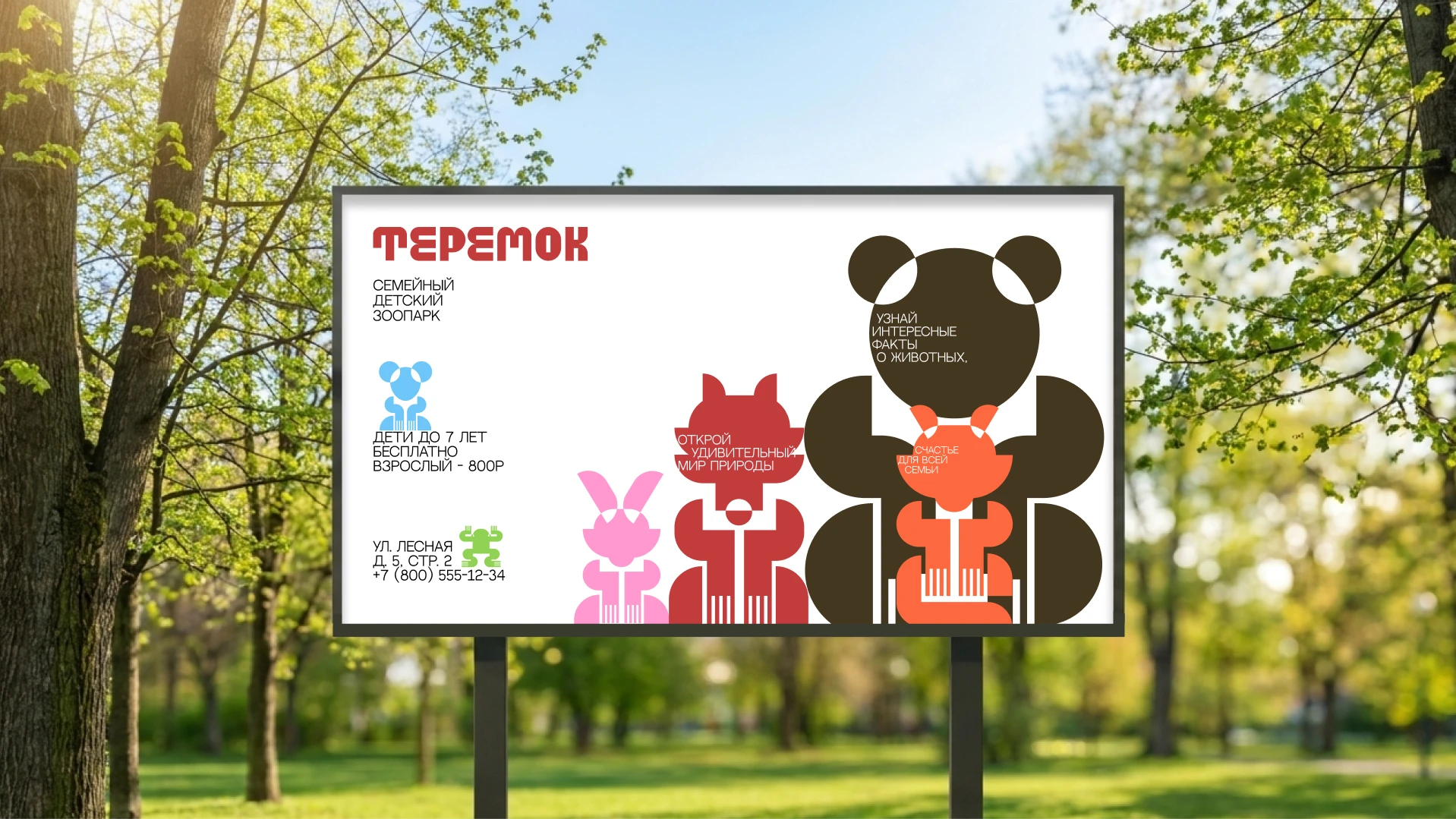 Теремок — айдентика зоопарка — Изображение №4 — Брендинг на Dprofile