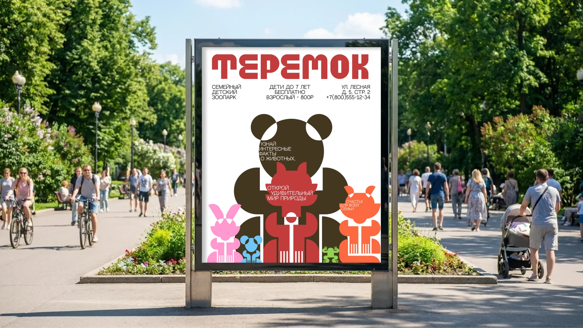 Теремок — айдентика зоопарка — Изображение №3 — Брендинг на Dprofile