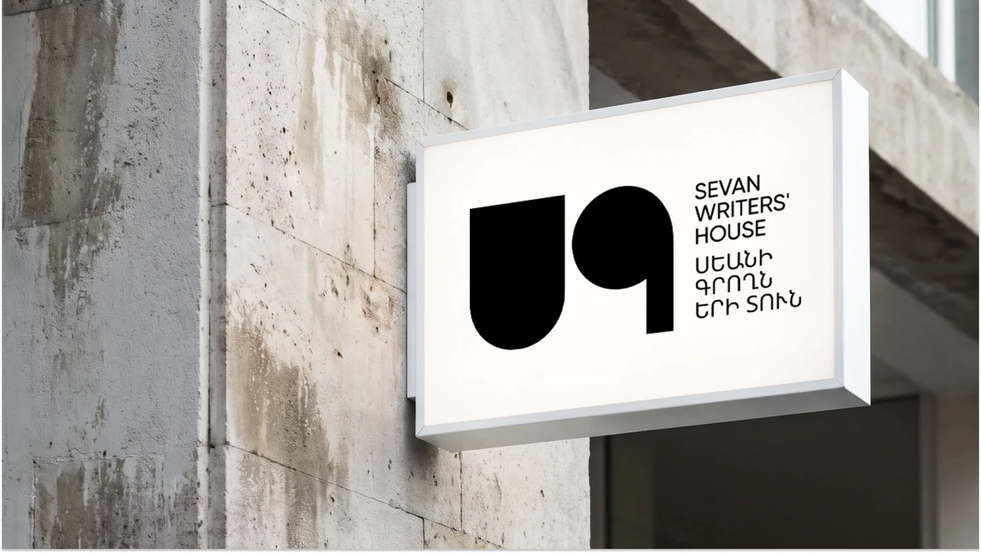 SEVAN WRITERS' HOUSE — Изображение №11 — Брендинг на Dprofile