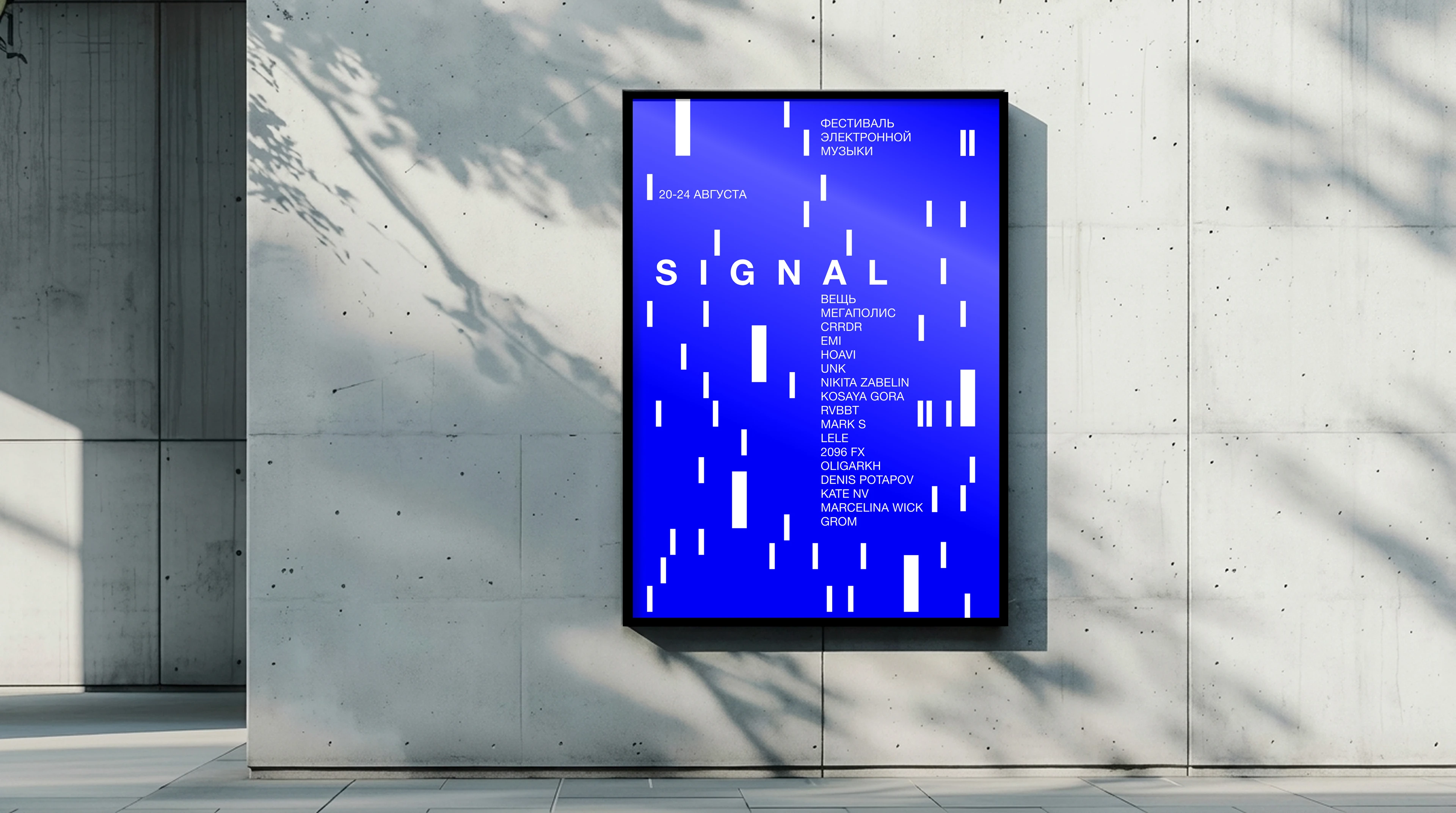 SIGNAL — фестиваль электронной музыки — Изображение №2 — Брендинг на Dprofile