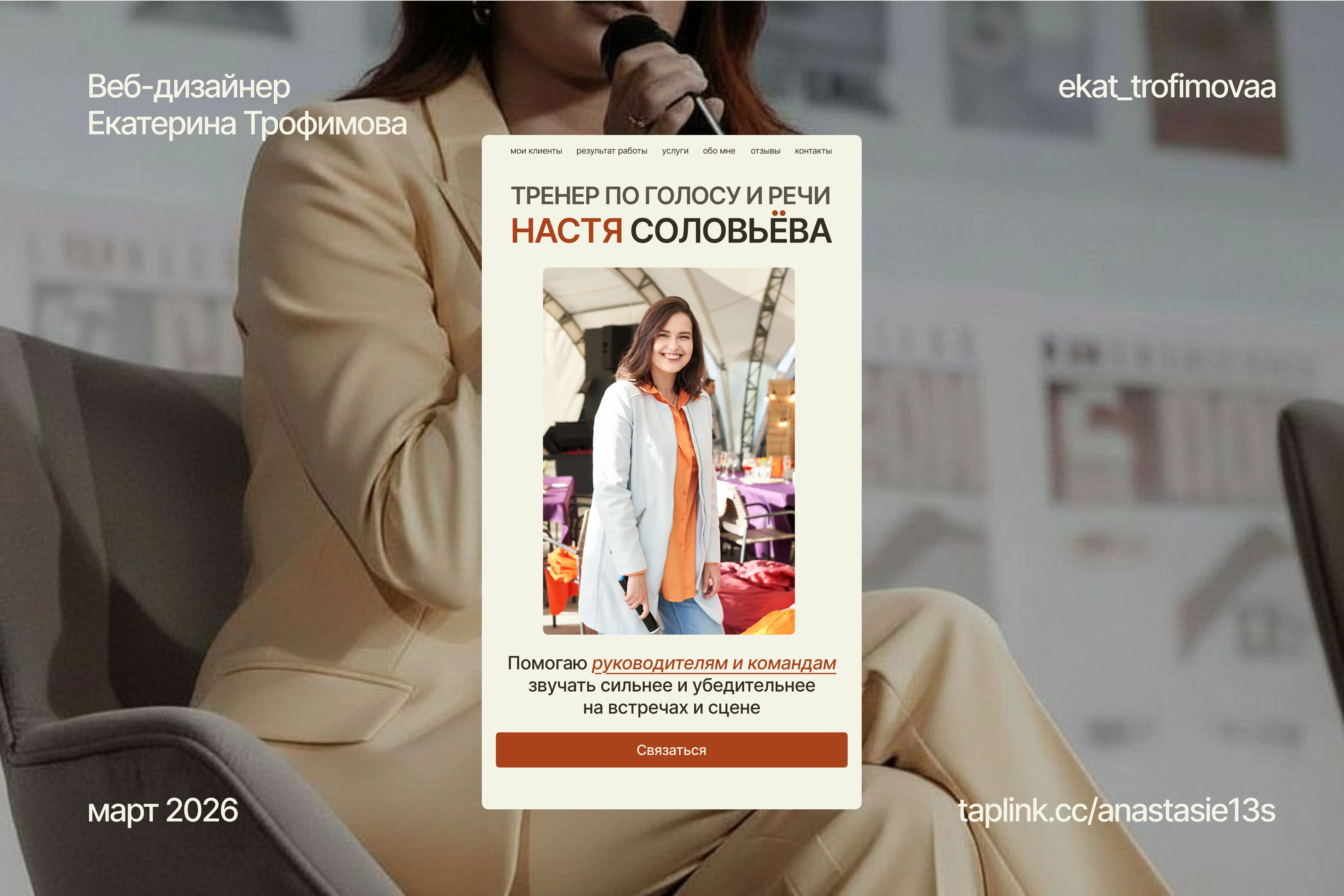 Сайт тренера по голосу и речи — Изображение №1 — Интерфейсы на Dprofile