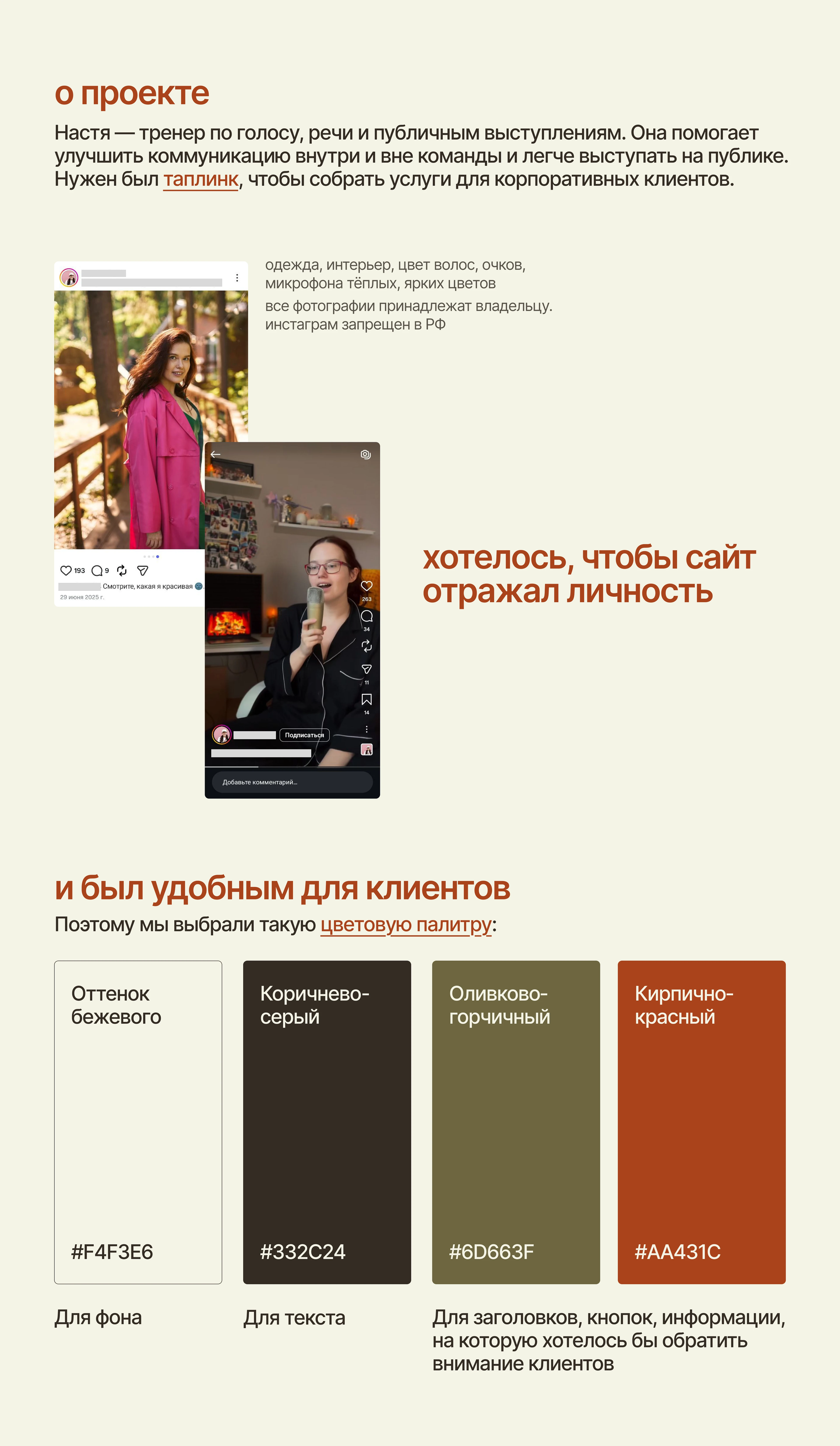 Сайт тренера по голосу и речи — Изображение №2 — Интерфейсы на Dprofile