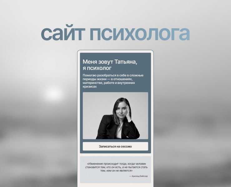 Сайт психолога | Таплинк психолога — Интерфейсы на Dprofile