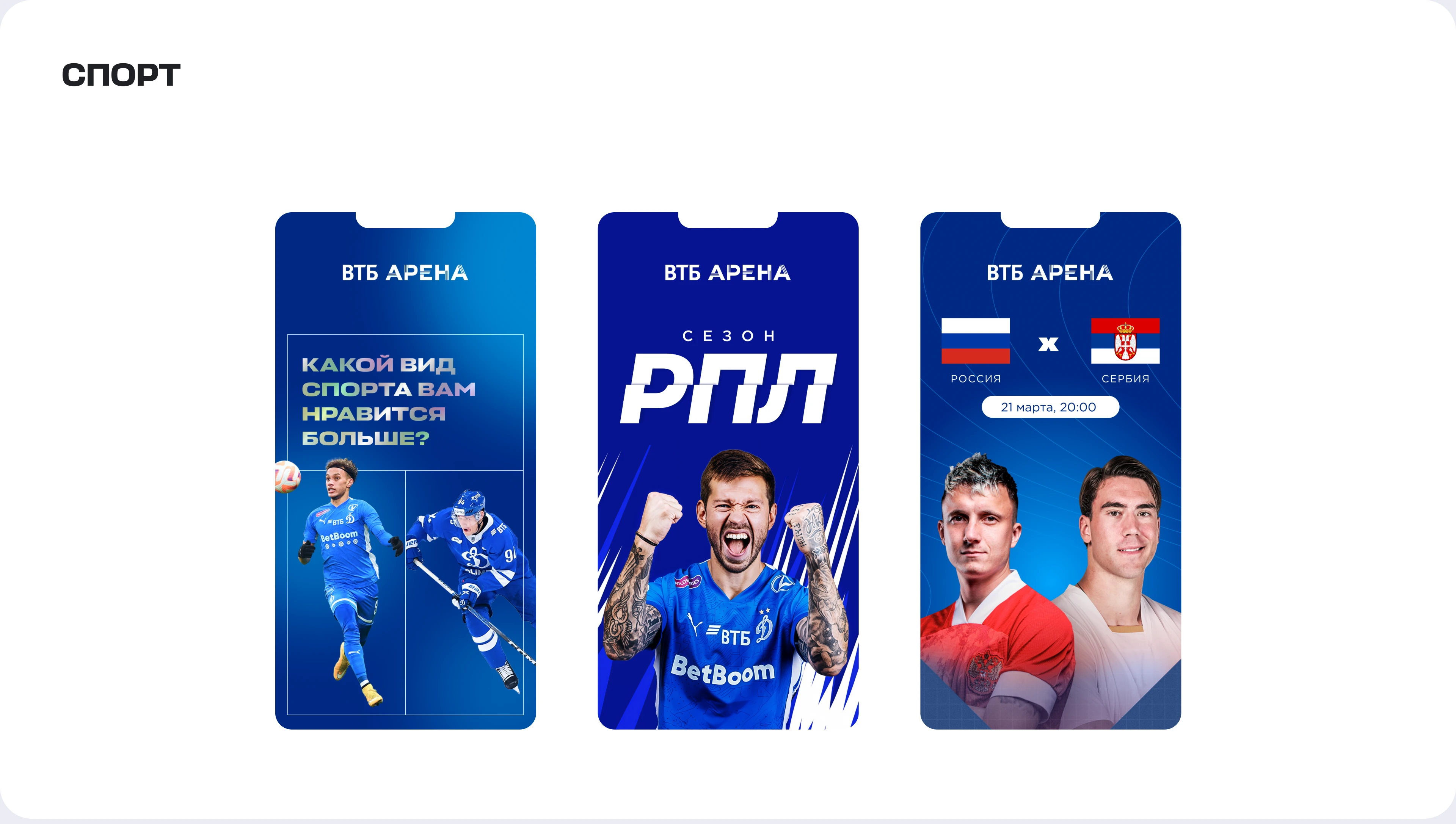 ВТБ Арена — Изображение №4 — Маркетинг на Dprofile