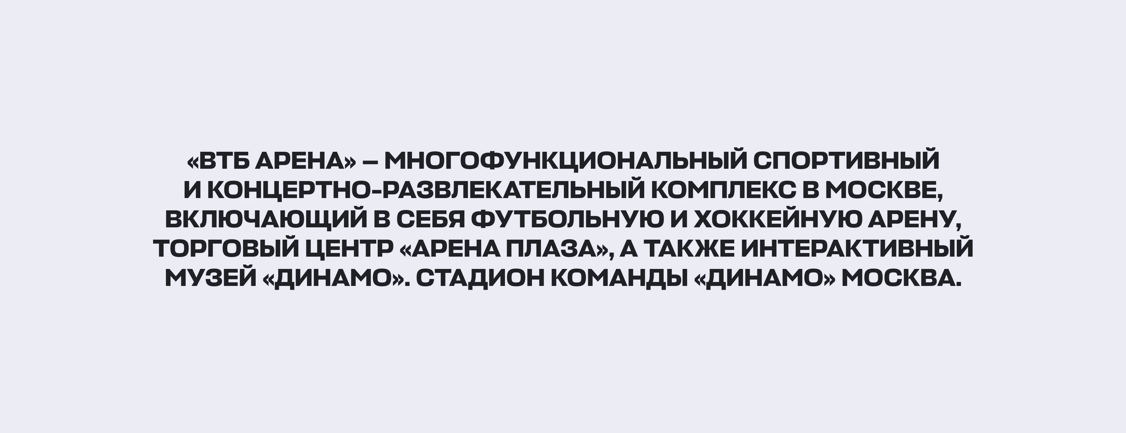 ВТБ Арена — Изображение №1 — Маркетинг на Dprofile