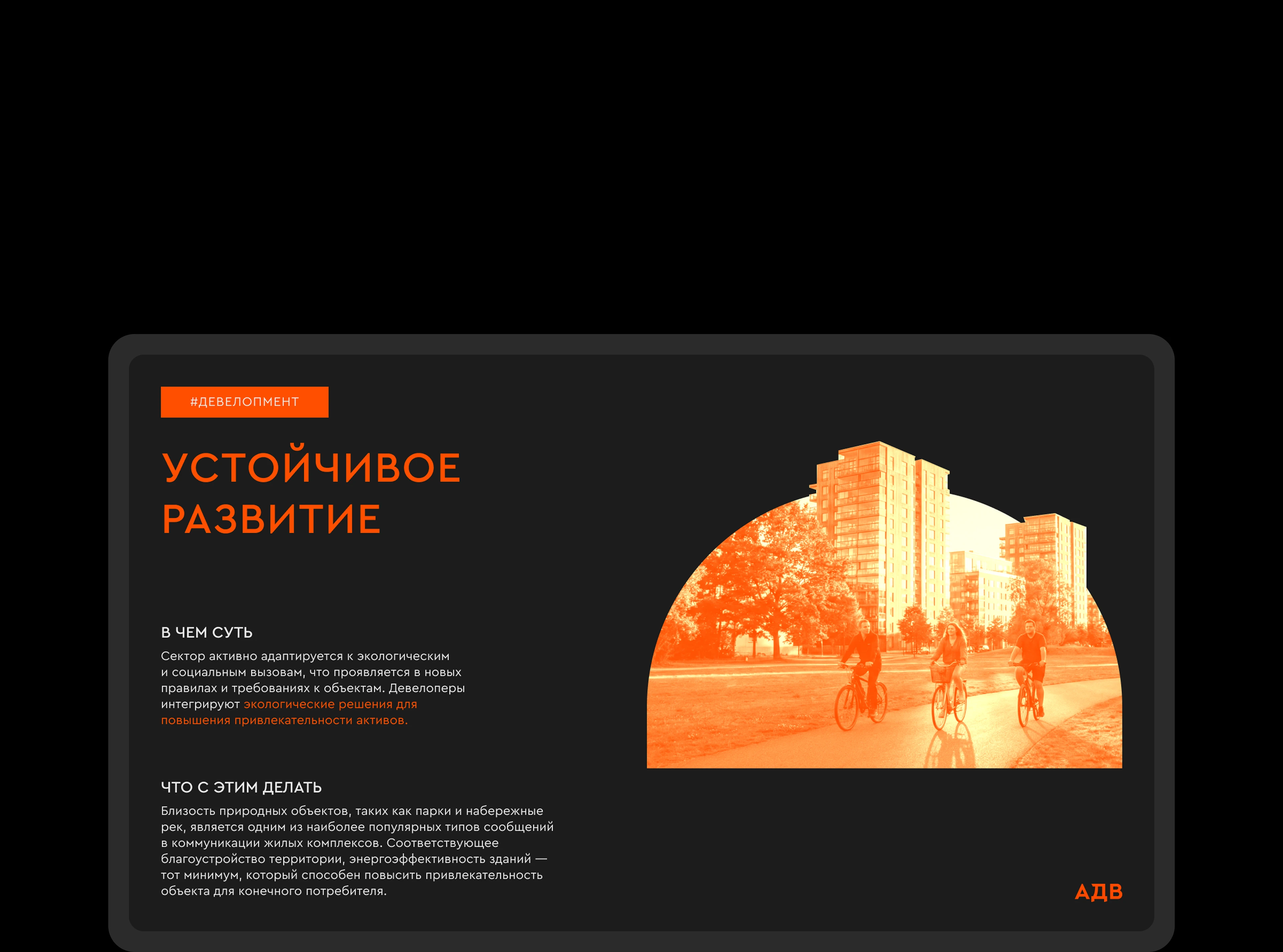 АДВ (Тренды в маркетинге недвижимости) — Изображение №6 — Маркетинг на Dprofile