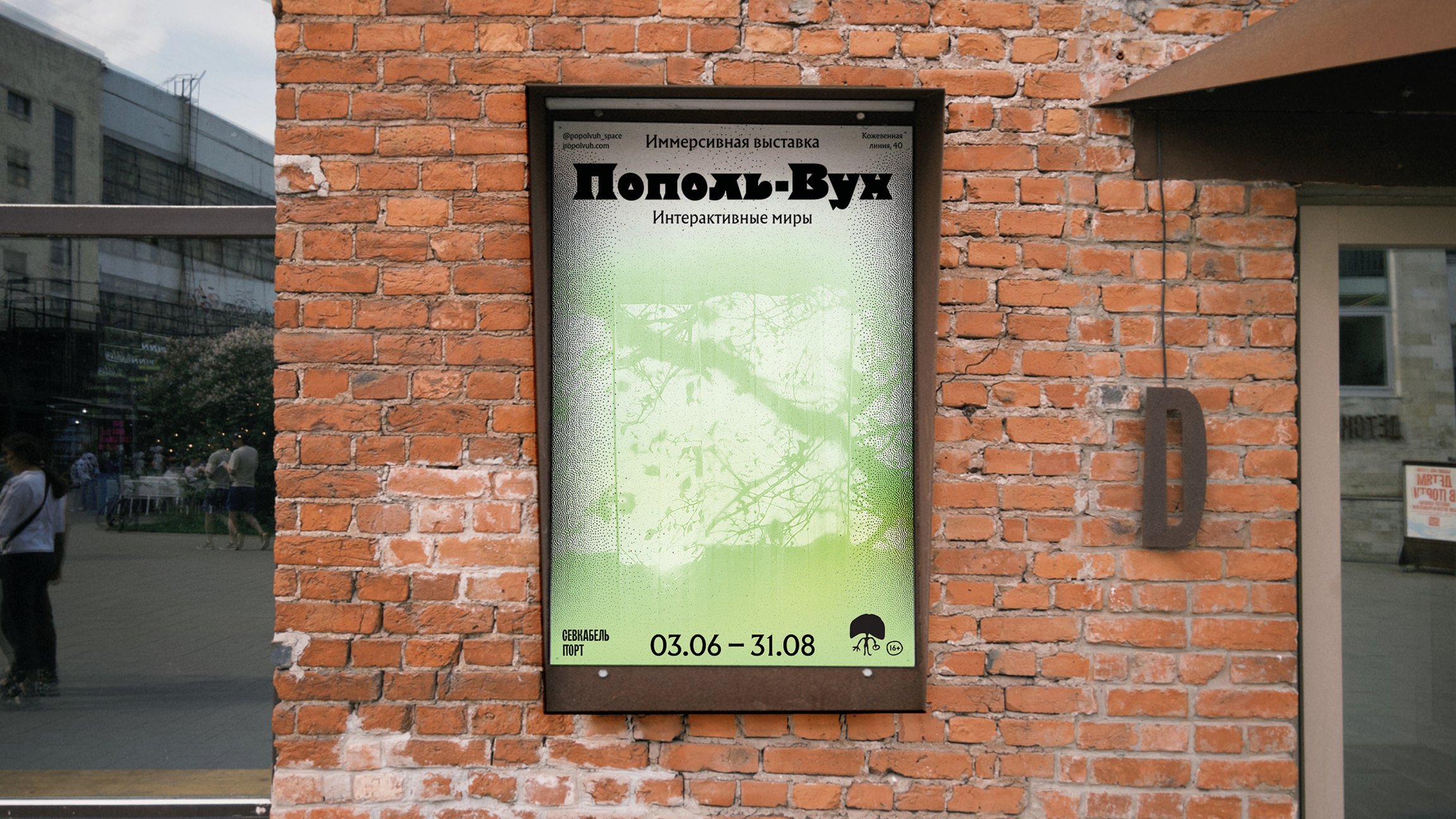 Пополь-Вух: Интерактивные миры — Изображение №10 — Брендинг, Графика на Dprofile