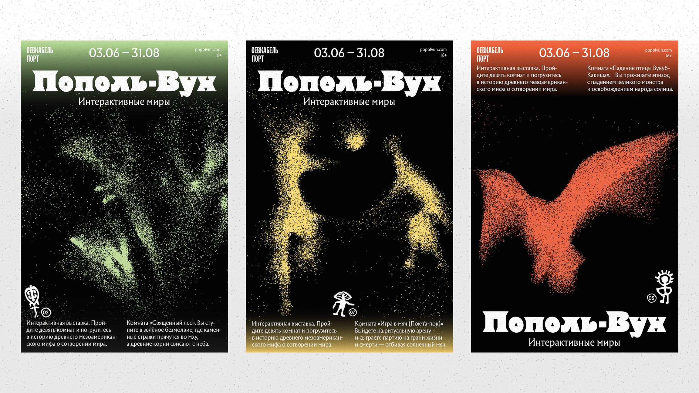 Пополь-Вух: Интерактивные миры — Изображение №6 — Брендинг, Графика на Dprofile