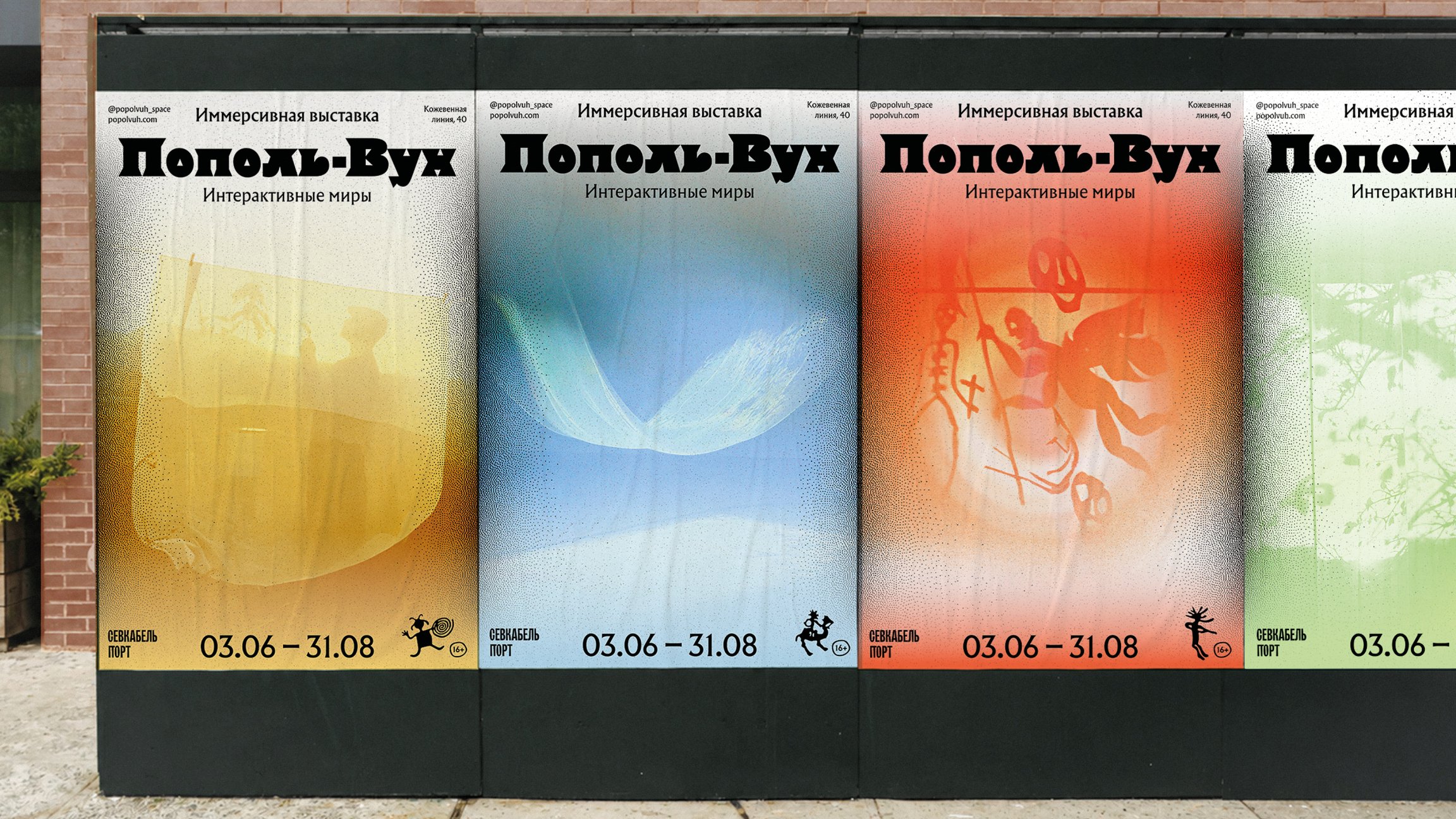 Пополь-Вух: Интерактивные миры — Изображение №11 — Брендинг, Графика на Dprofile