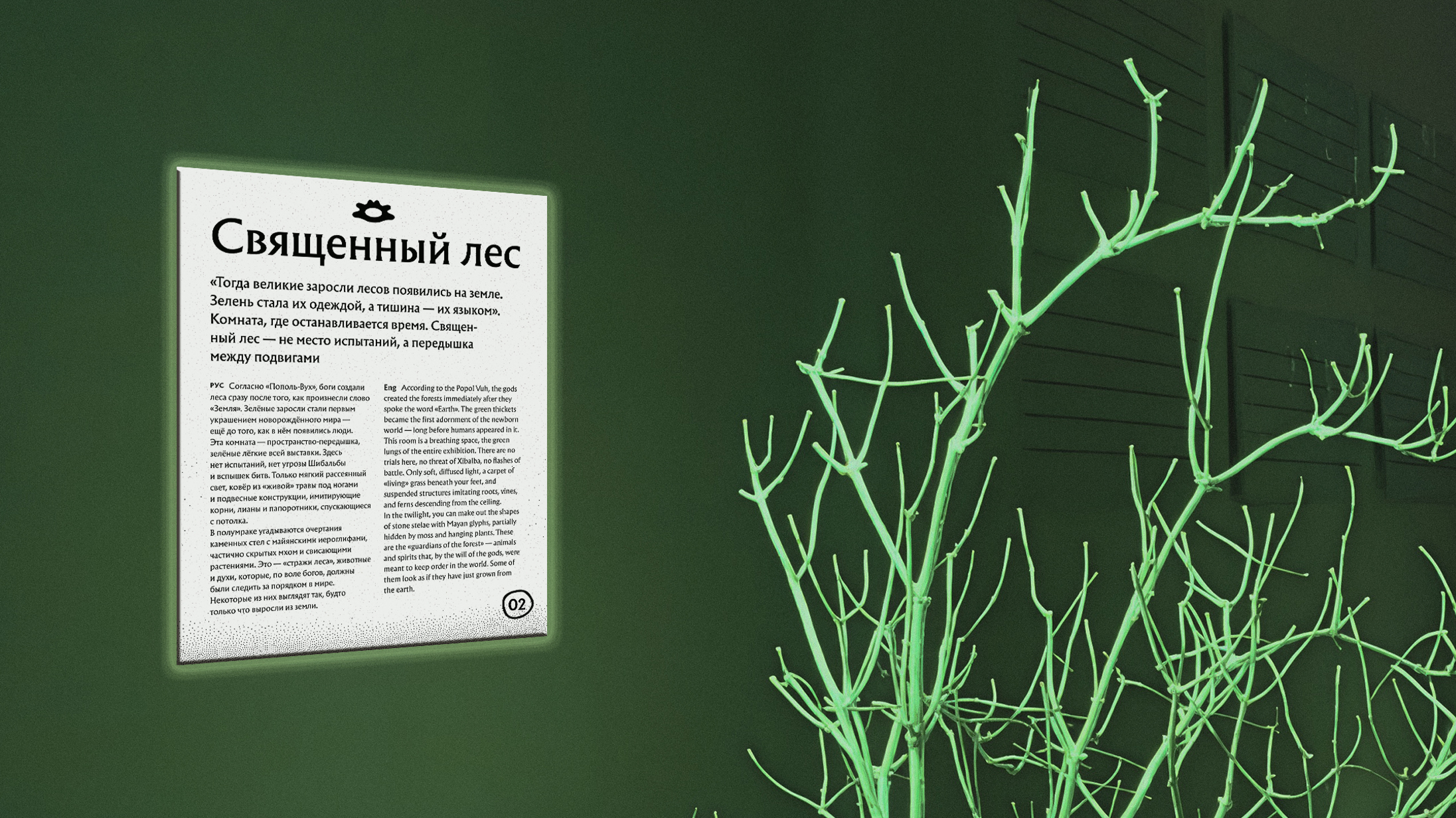 Пополь-Вух: Интерактивные миры — Изображение №27 — Брендинг, Графика на Dprofile