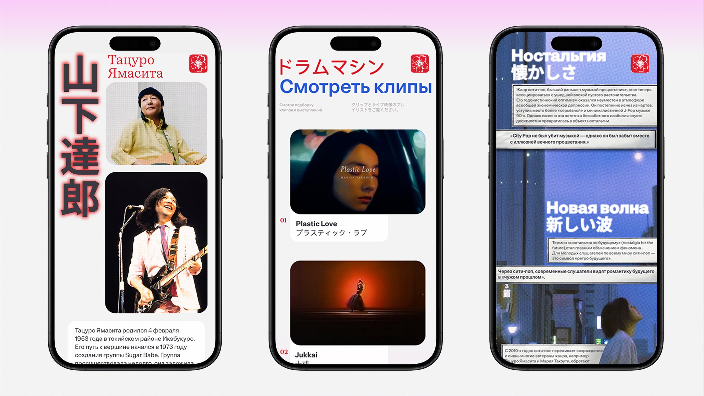 Лонгрид о сити-попе — Изображение №6 — Интерфейсы, Анимация на Dprofile