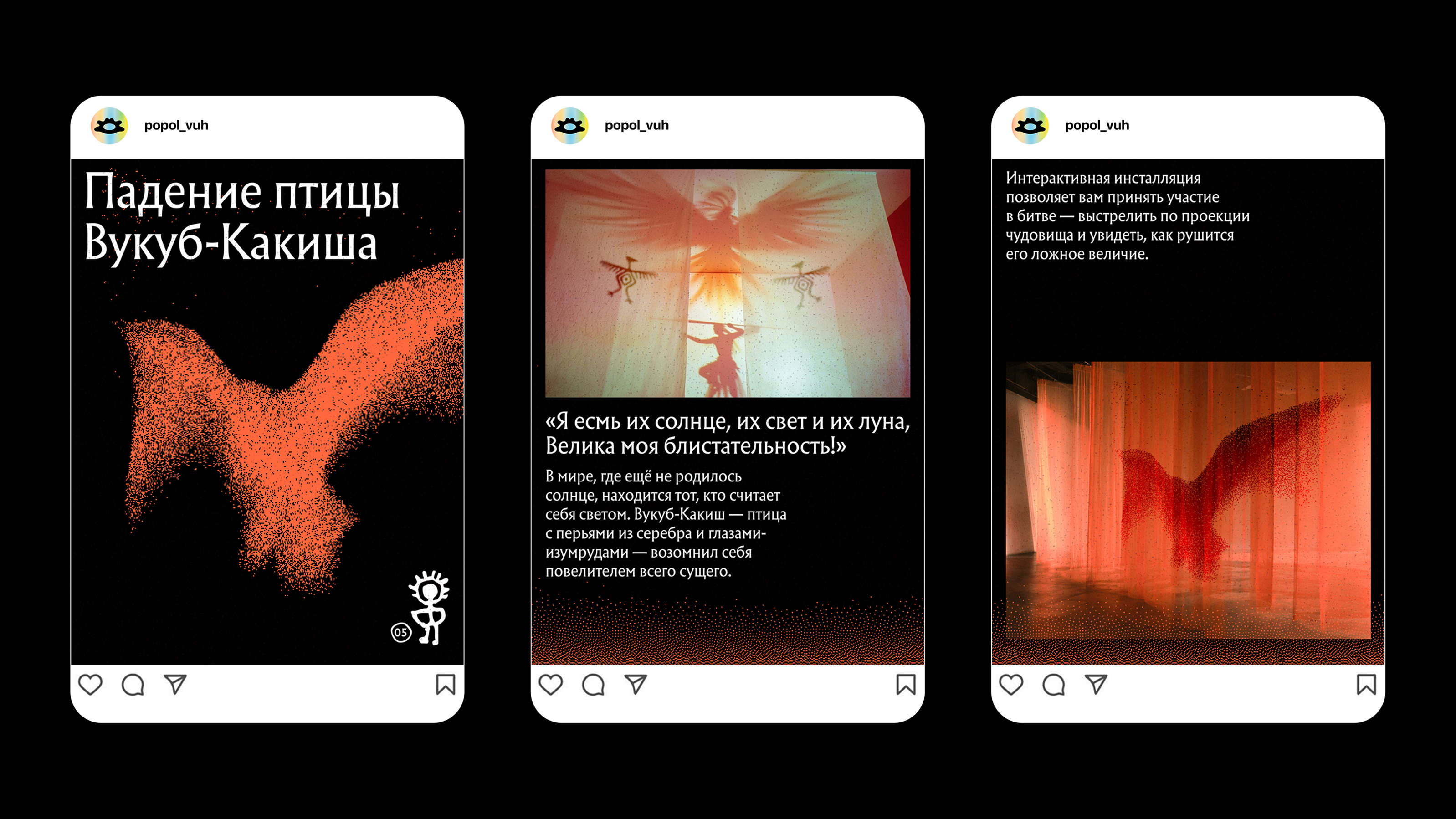 Пополь-Вух: Интерактивные миры — Изображение №37 — Брендинг, Графика на Dprofile