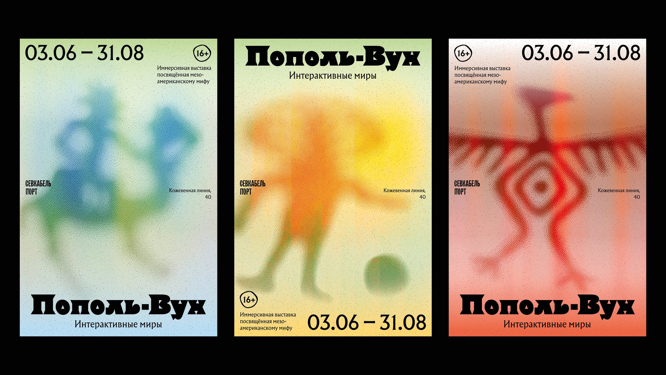Пополь-Вух: Интерактивные миры — Изображение №2 — Брендинг, Графика на Dprofile