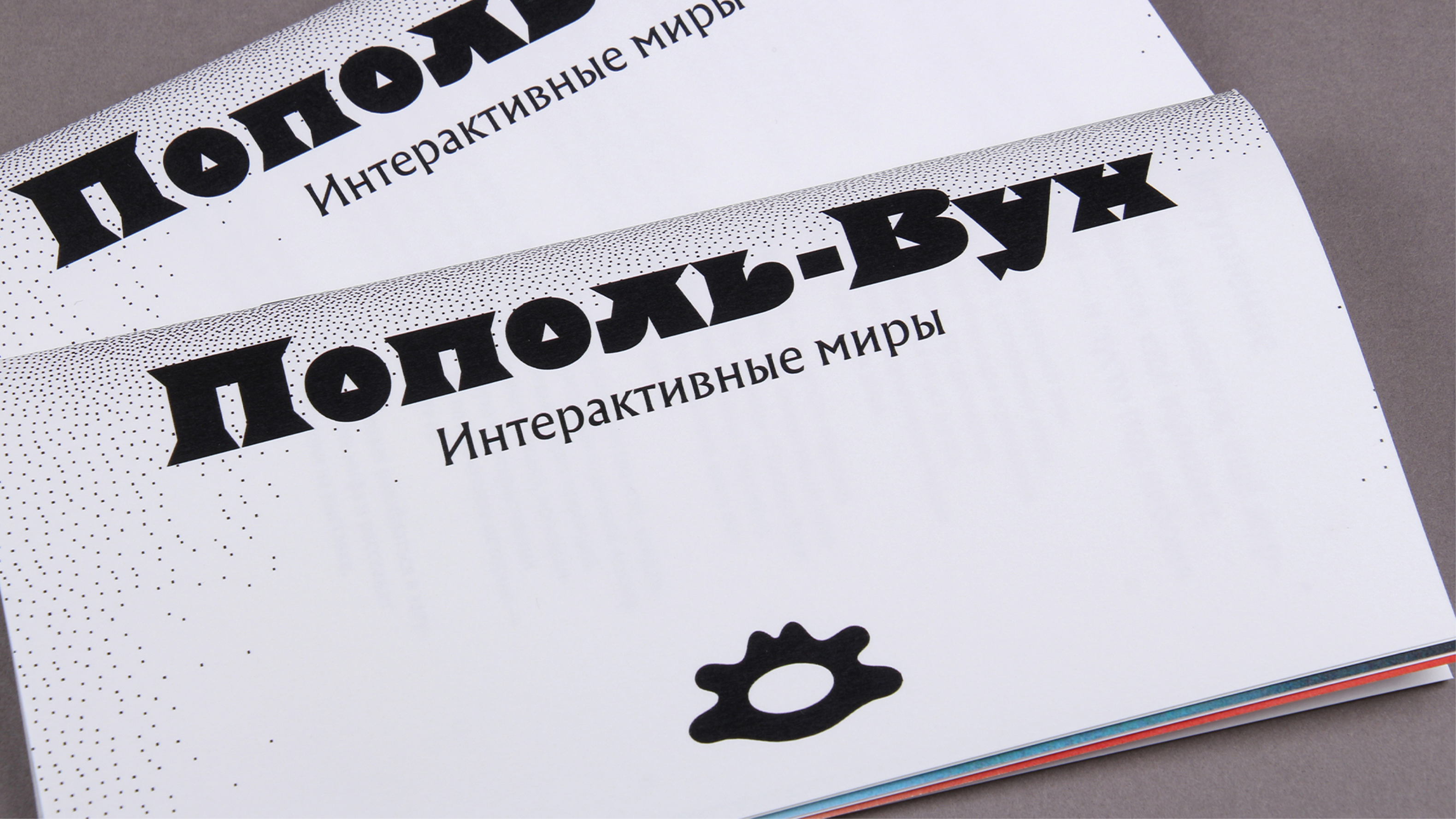 Пополь-Вух: Интерактивные миры — Изображение №45 — Брендинг, Графика на Dprofile