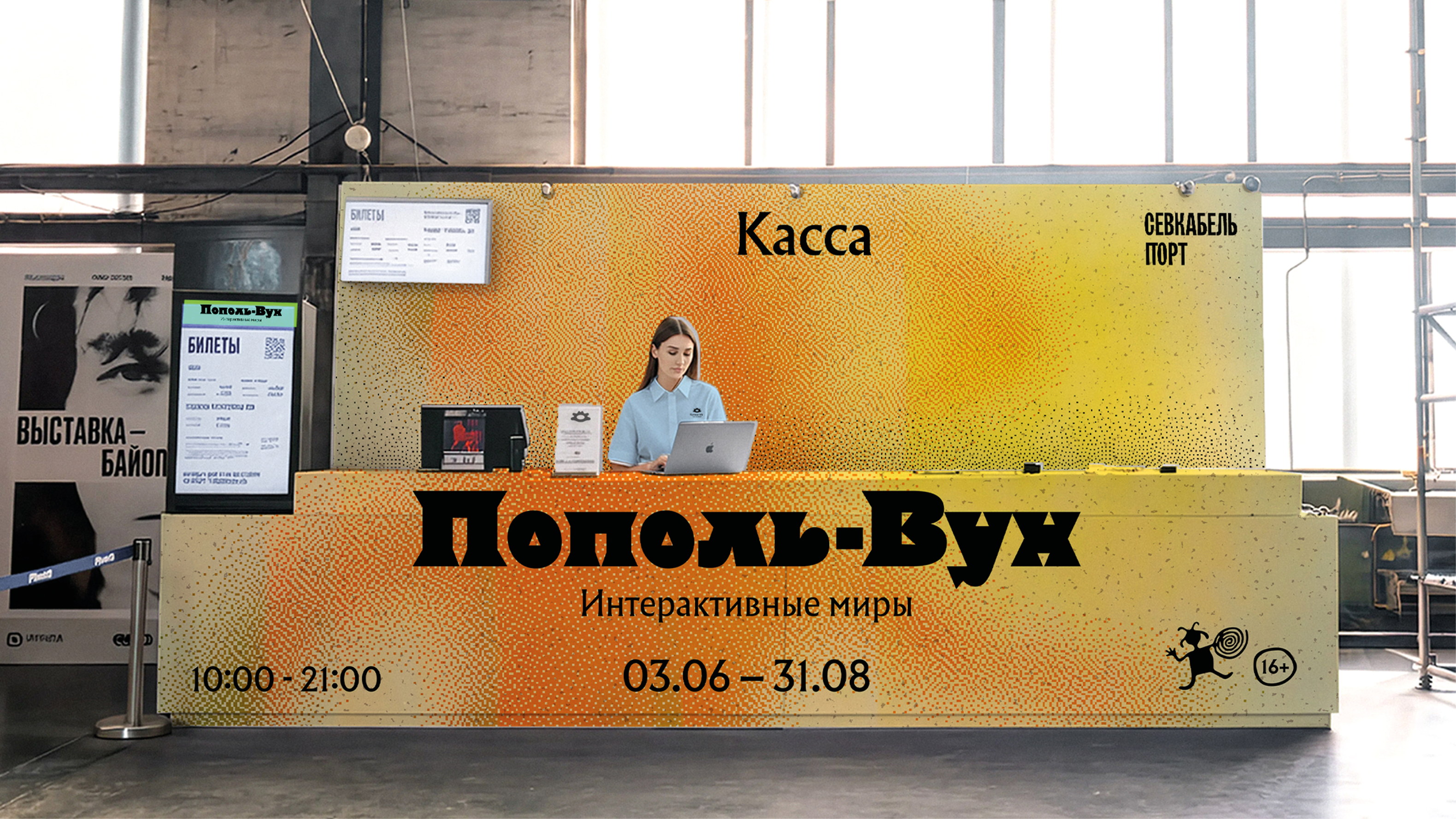 Пополь-Вух: Интерактивные миры — Изображение №17 — Брендинг, Графика на Dprofile