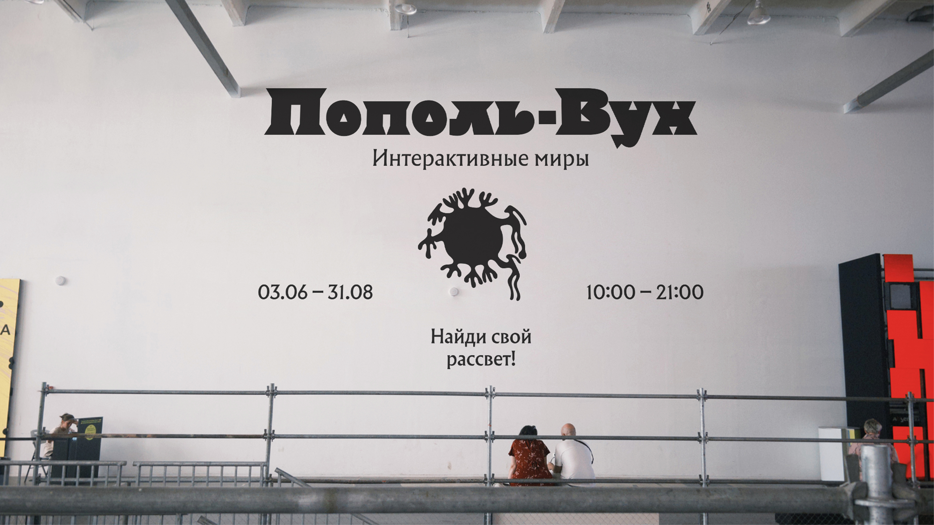 Пополь-Вух: Интерактивные миры — Изображение №33 — Брендинг, Графика на Dprofile