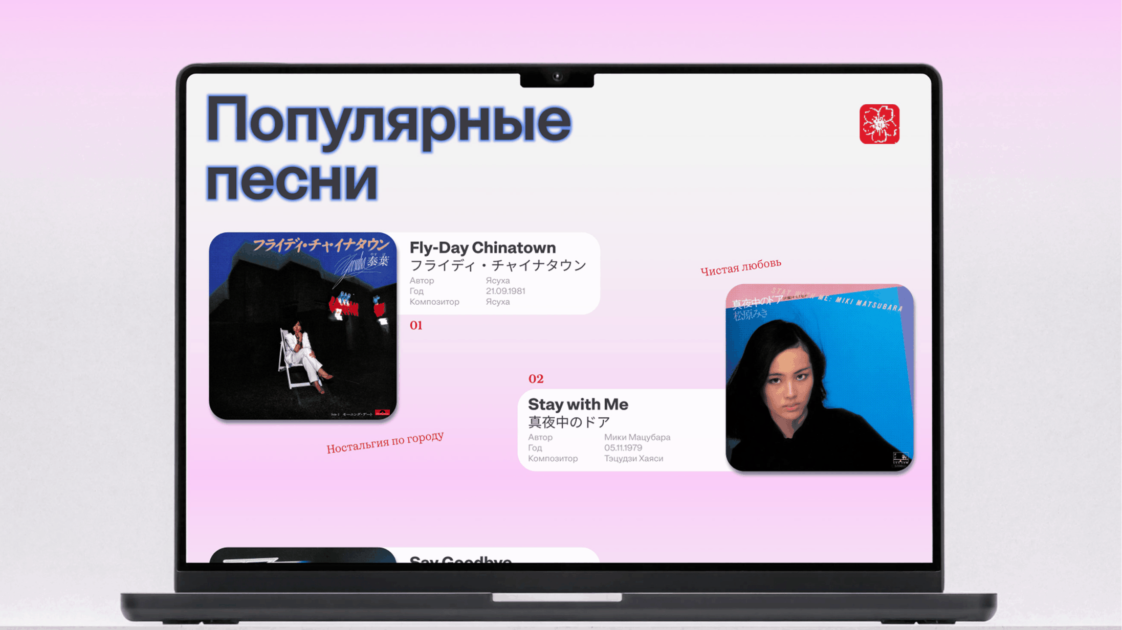 Лонгрид о сити-попе — Изображение №3 — Интерфейсы, Анимация на Dprofile