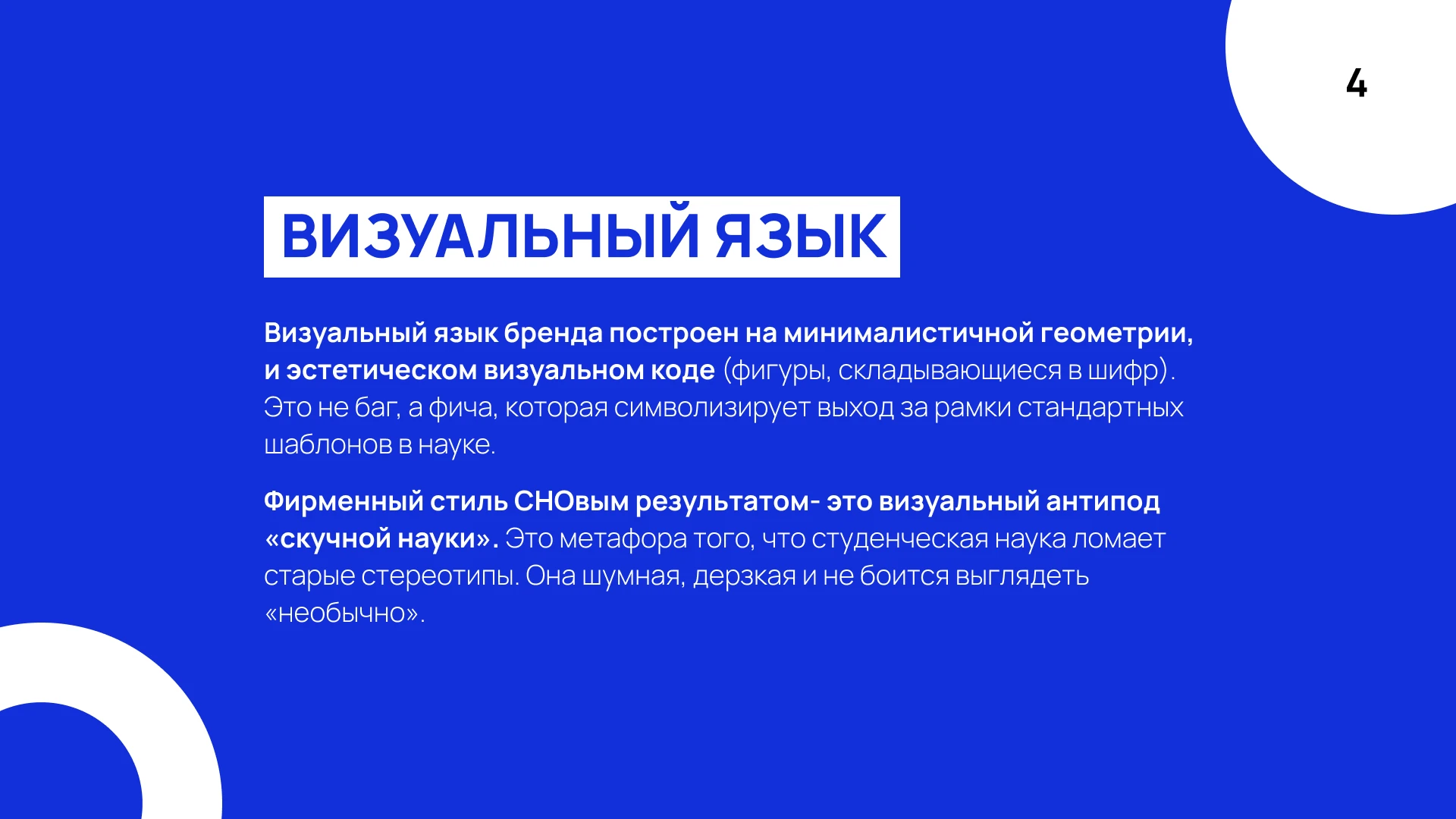 СНОвым результатом. Брендбук грантового проекта — Изображение №4 — Брендинг, Графика на Dprofile