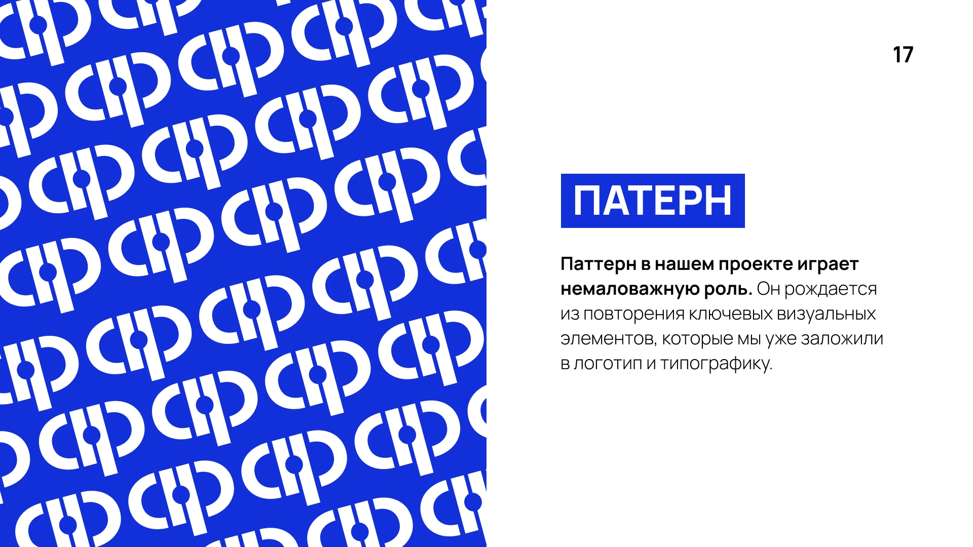 СНОвым результатом. Брендбук грантового проекта — Изображение №16 — Брендинг, Графика на Dprofile