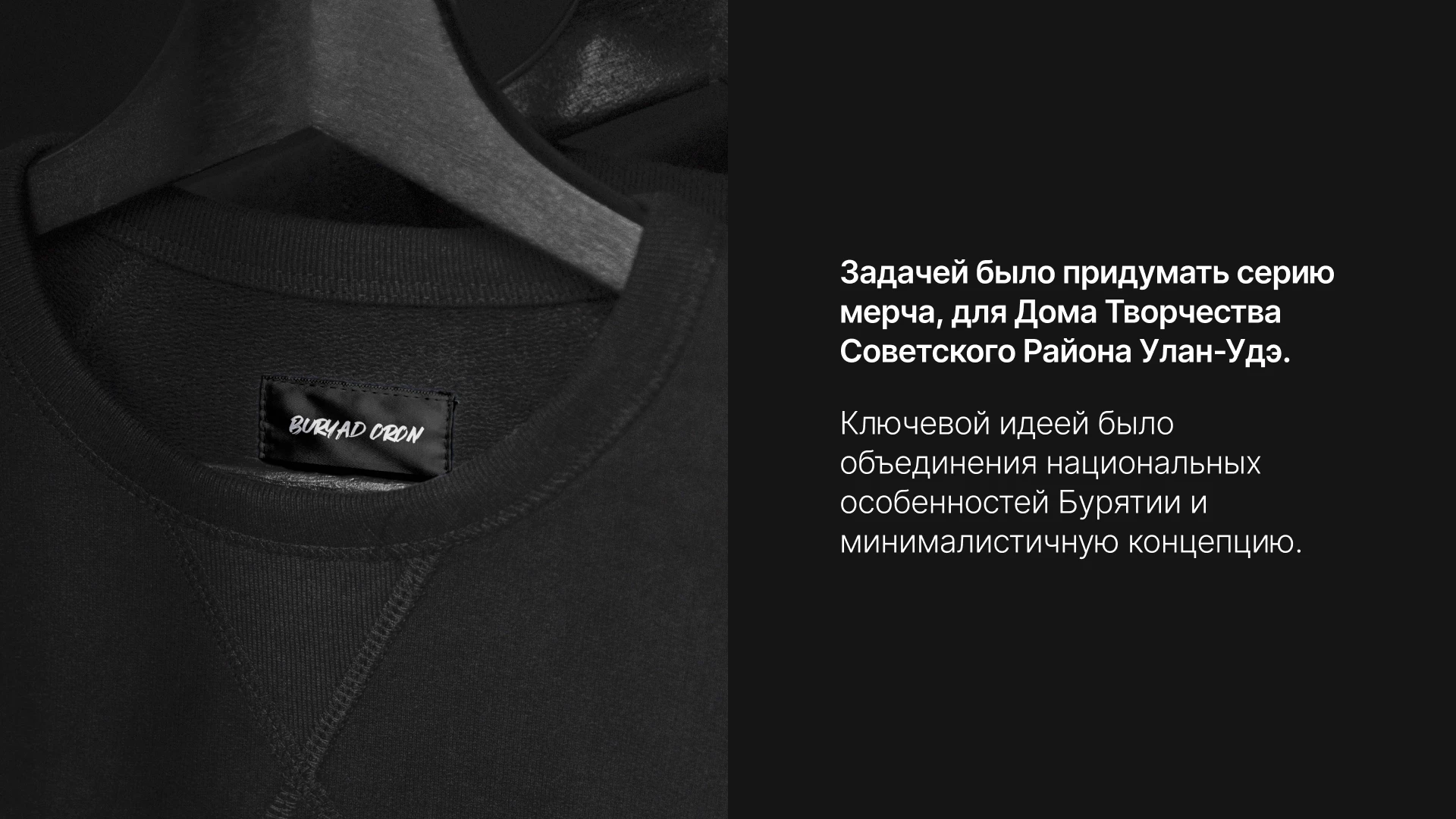 МЕРЧ BURYAD ORON — Изображение №2 — Брендинг на Dprofile
