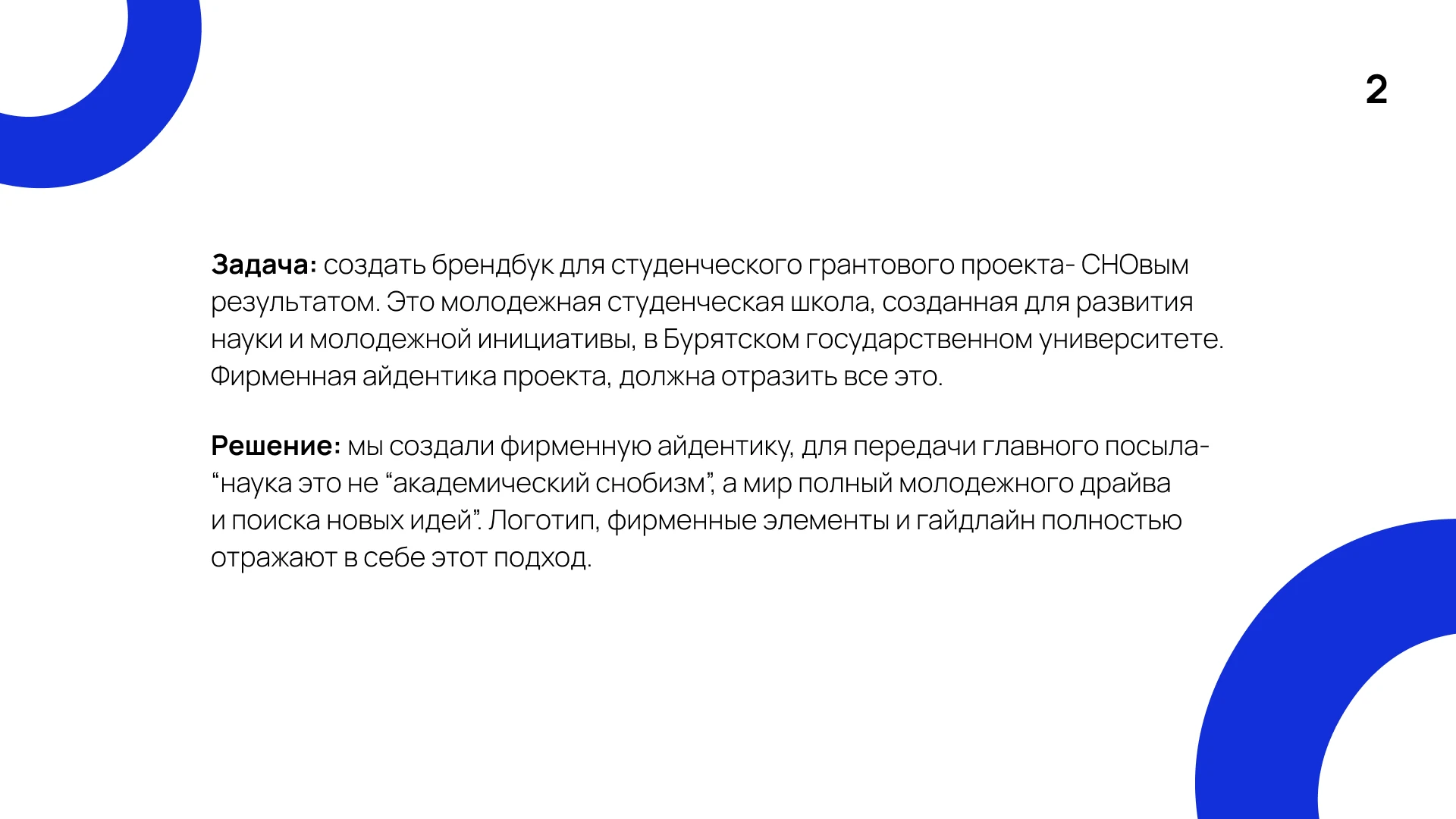 СНОвым результатом. Брендбук грантового проекта — Изображение №2 — Брендинг, Графика на Dprofile