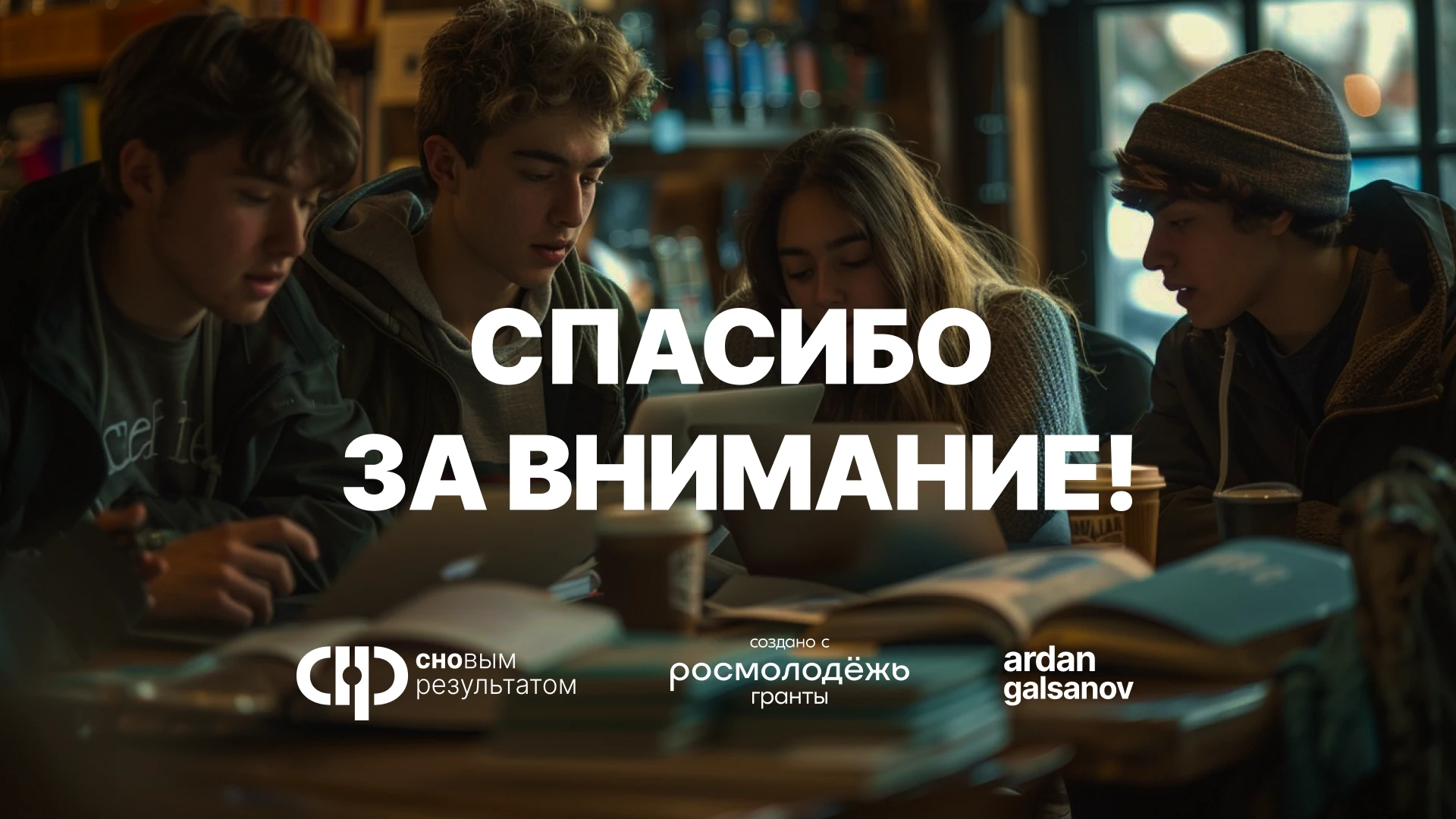 СНОвым результатом. Брендбук грантового проекта — Изображение №21 — Брендинг, Графика на Dprofile