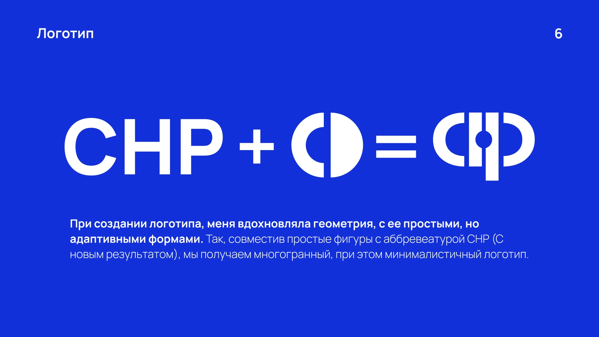 СНОвым результатом. Брендбук грантового проекта — Изображение №6 — Брендинг, Графика на Dprofile