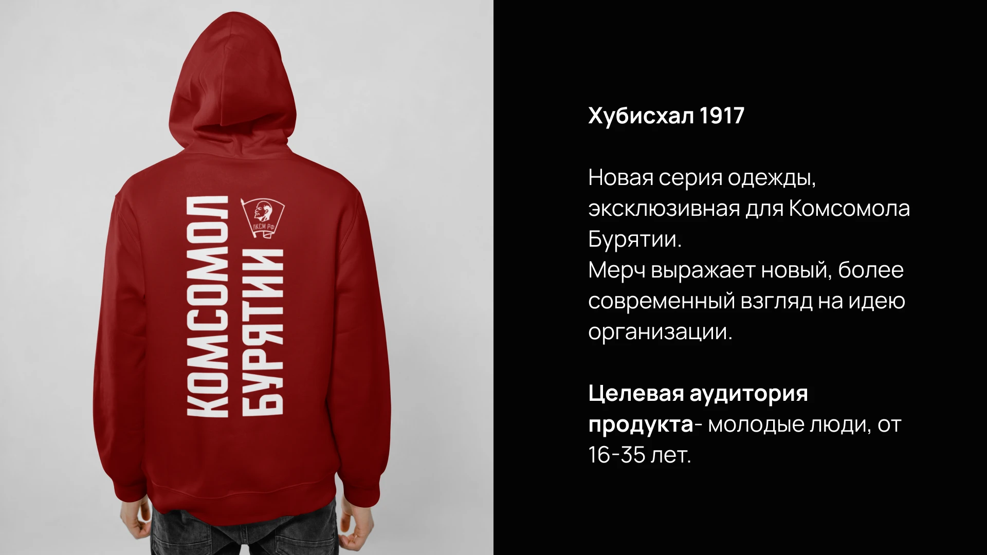 Мерч Хубисхал 1917 — Изображение №2 — Брендинг на Dprofile