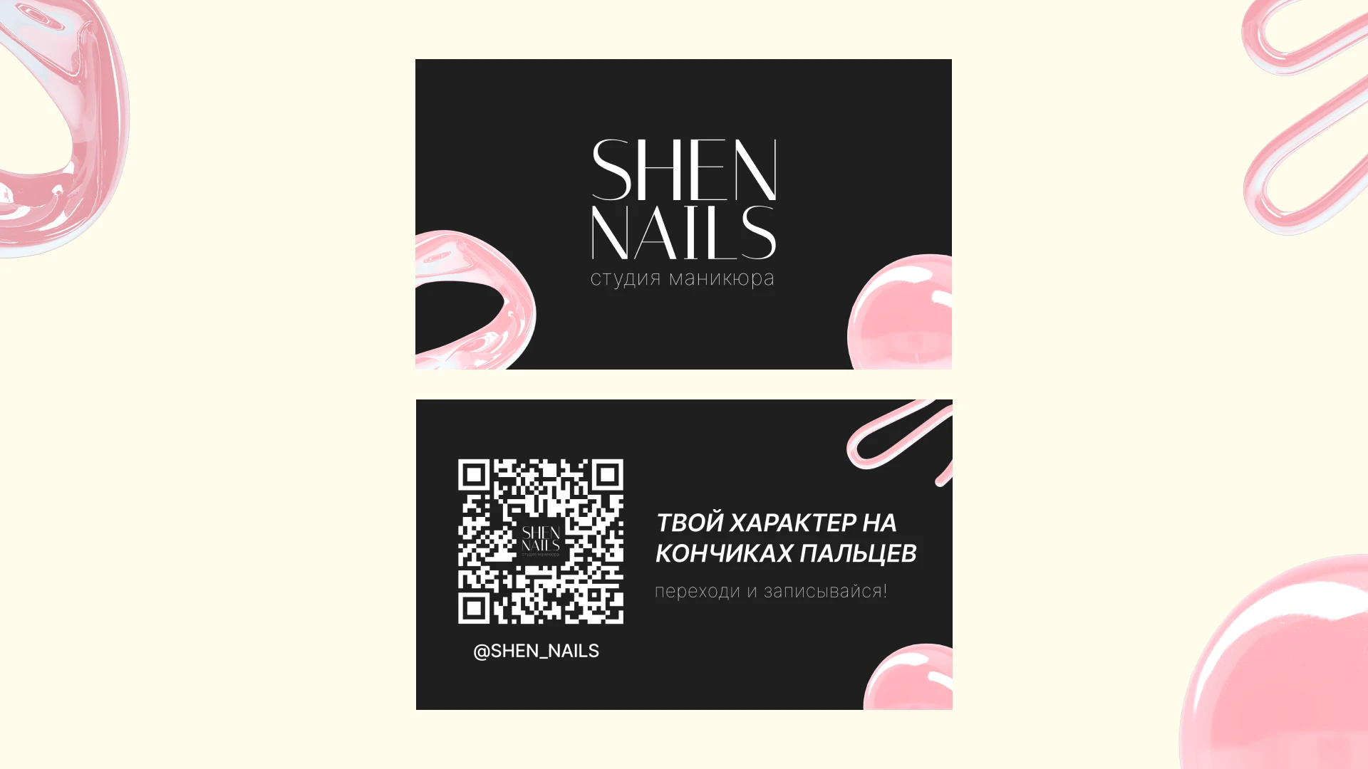 SHEN NAILS- брендбук для студии маникюра — Изображение №10 — Брендинг на Dprofile