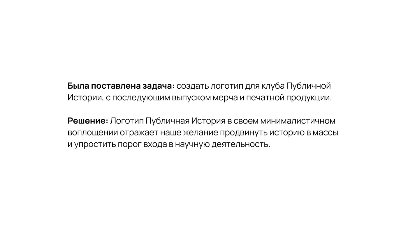 Клуб Публичной Истории l Public History Club — Изображение №3 — Брендинг, Графика на Dprofile