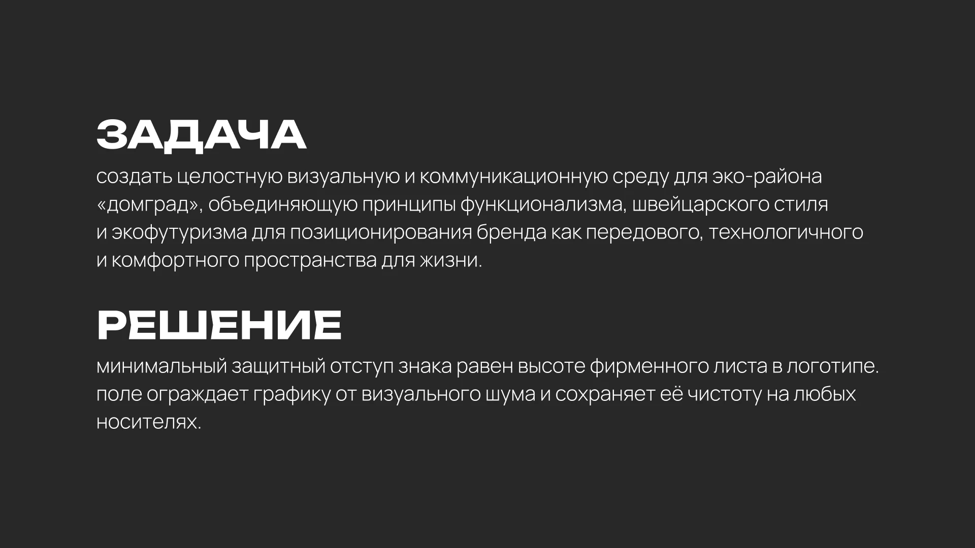 ДОМГРАД айдентика бренда — Изображение №2 — Брендинг, Архитектура на Dprofile