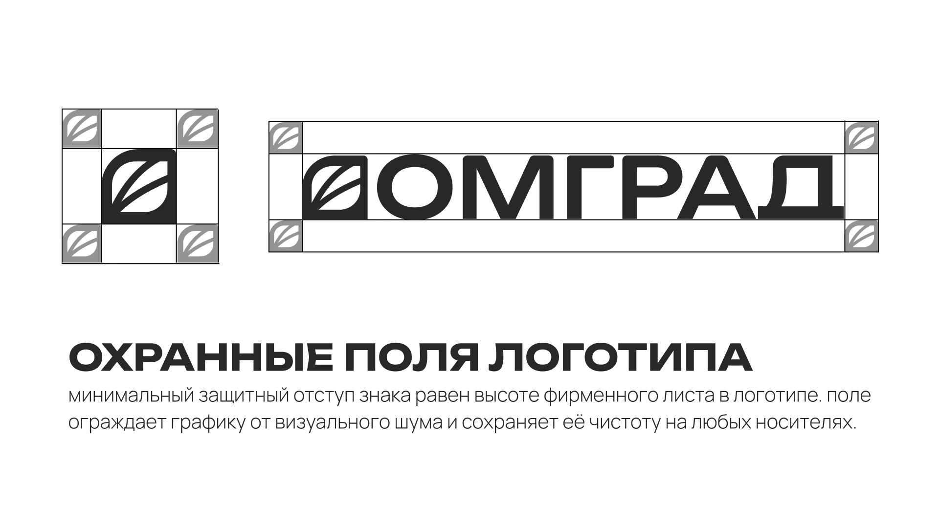 ДОМГРАД айдентика бренда — Изображение №3 — Брендинг, Архитектура на Dprofile