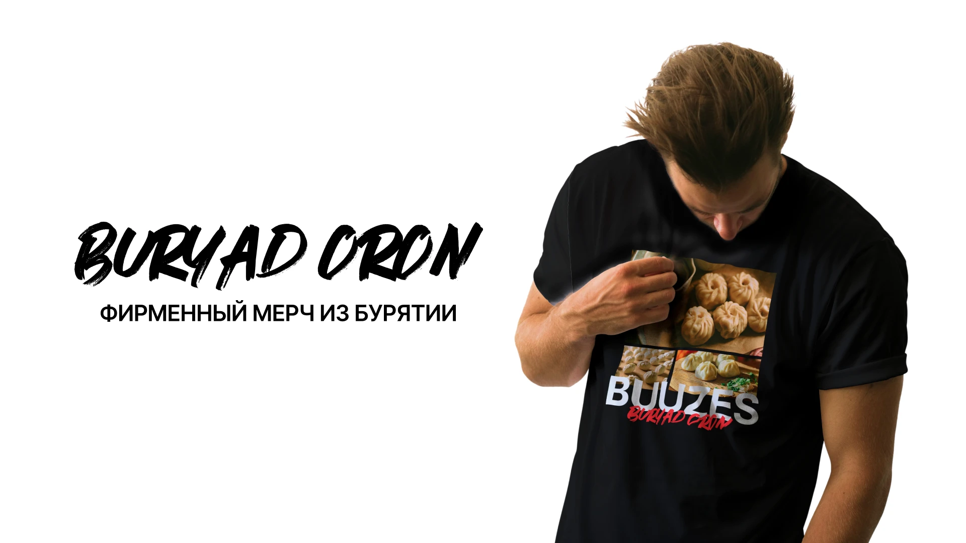 МЕРЧ BURYAD ORON — Изображение №1 — Брендинг на Dprofile