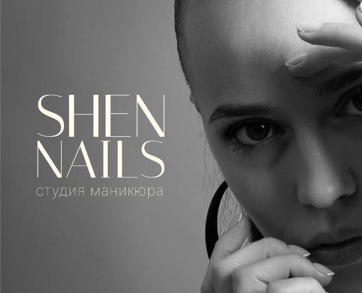 SHEN NAILS- брендбук для студии маникюра — Брендинг на Dprofile