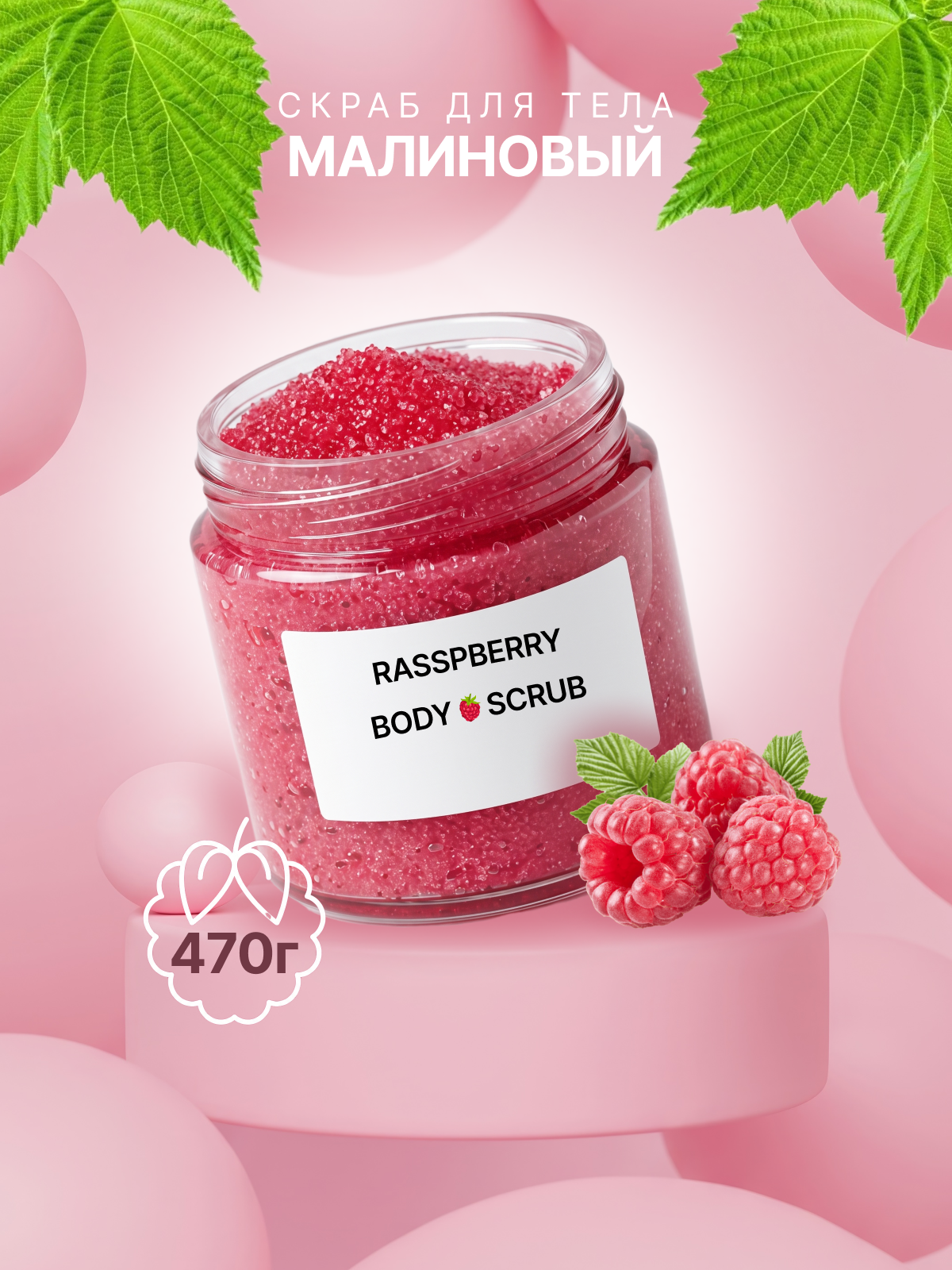 Infographics for Raspberry Body Scrub | Инфографика для малинового скраба — Изображение №1 — Графика, Промдизайн на Dprofile