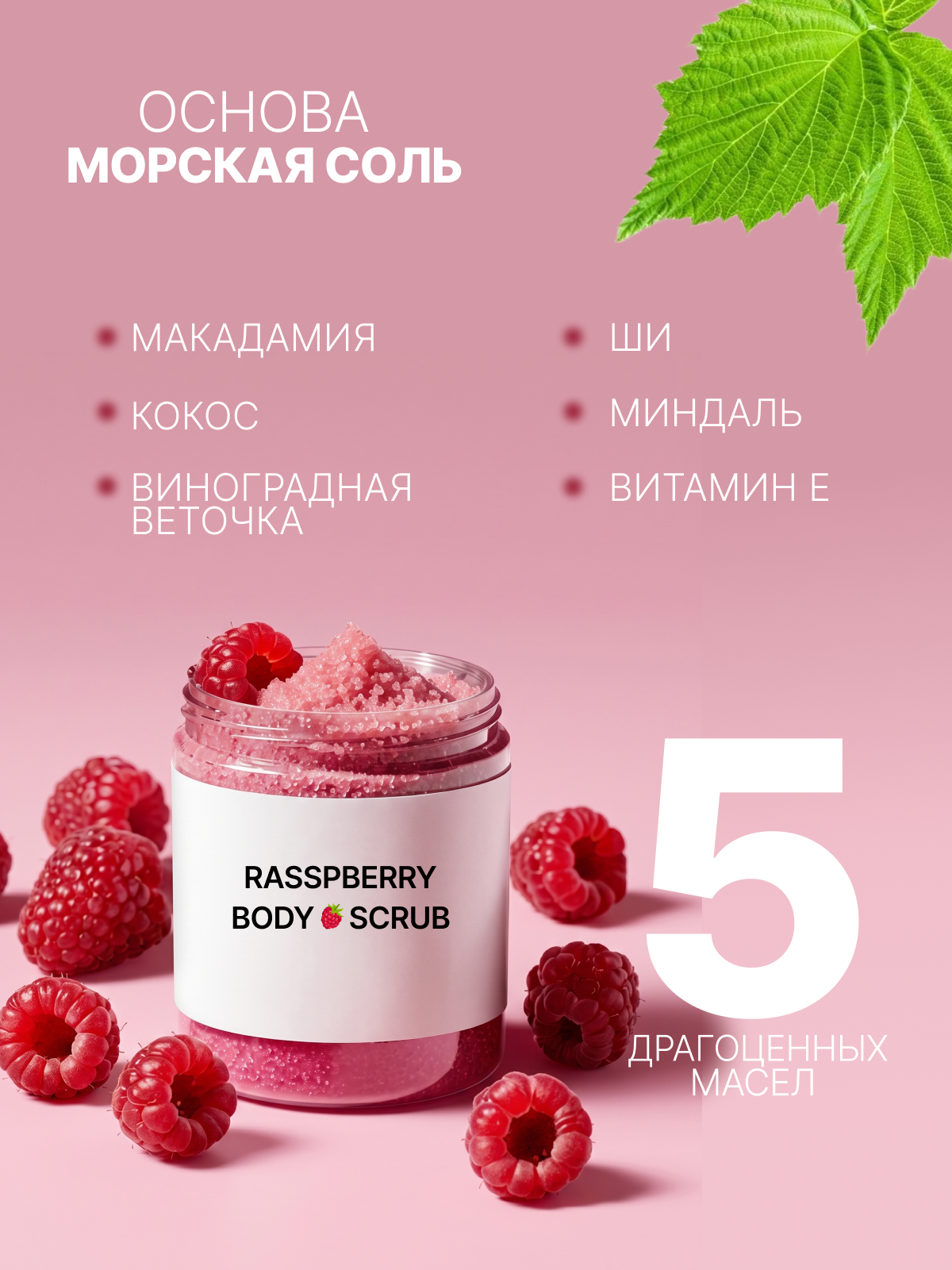 Infographics for Raspberry Body Scrub | Инфографика для малинового скраба — Изображение №2 — Графика, Промдизайн на Dprofile