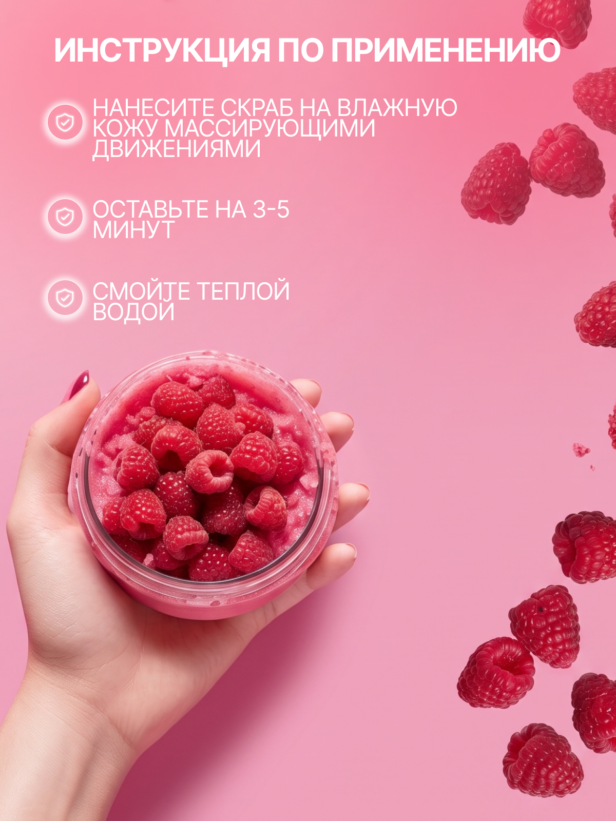 Infographics for Raspberry Body Scrub | Инфографика для малинового скраба — Изображение №5 — Графика, Промдизайн на Dprofile