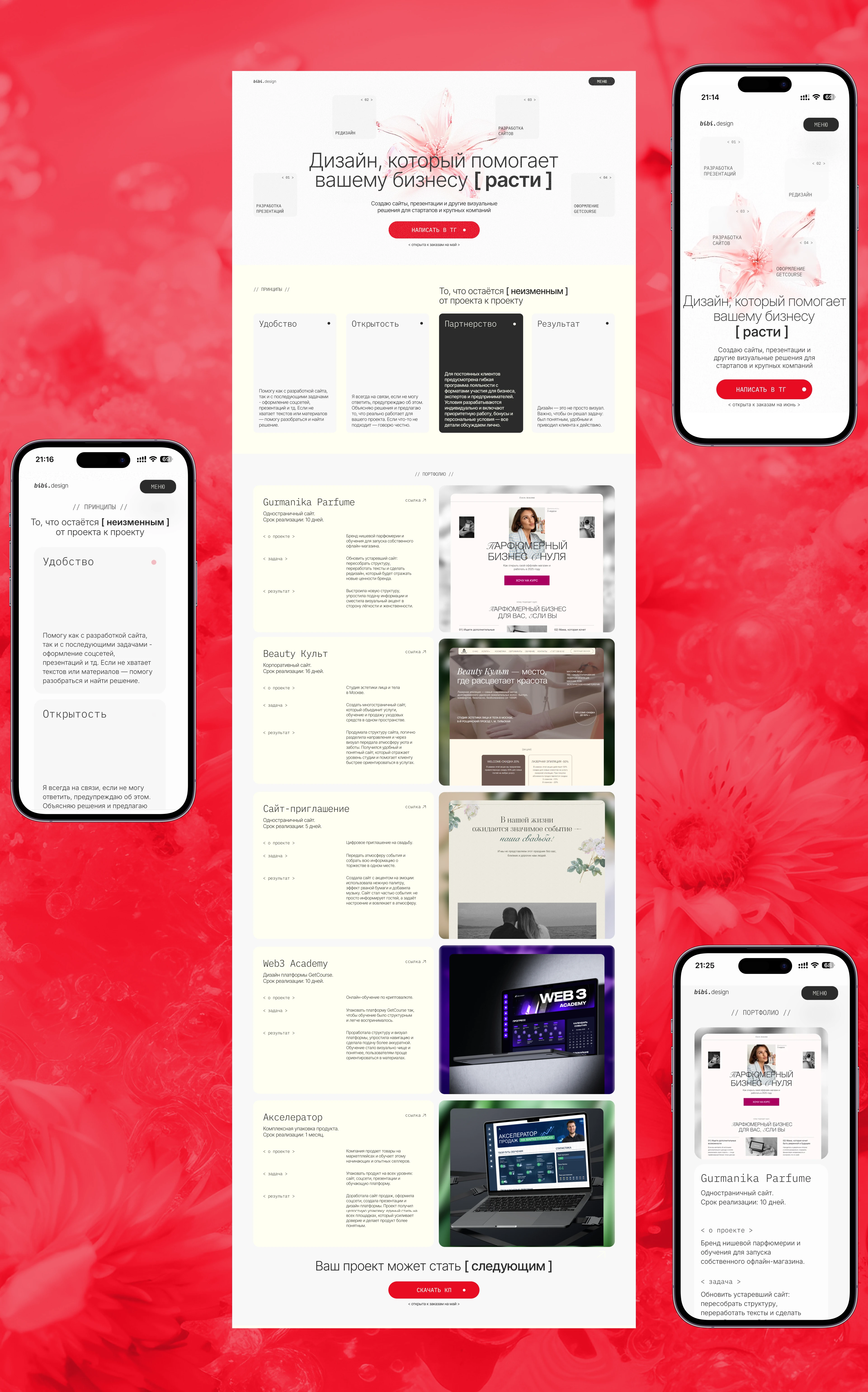 Bibi.design | Личный сайт-портфолио | Редизайн — Изображение №2 — Интерфейсы на Dprofile