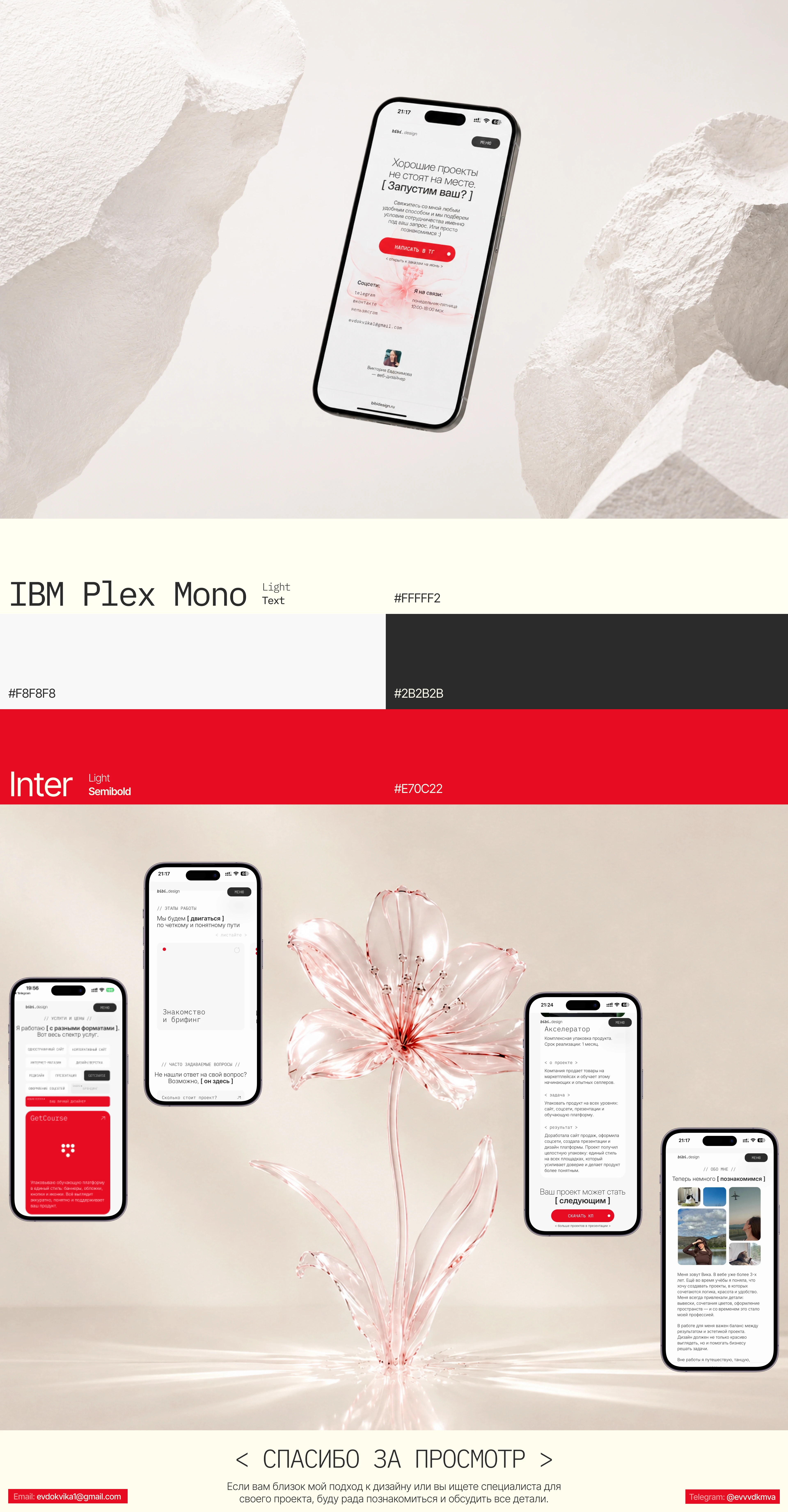 Bibi.design | Личный сайт-портфолио | Редизайн — Изображение №3 — Интерфейсы на Dprofile